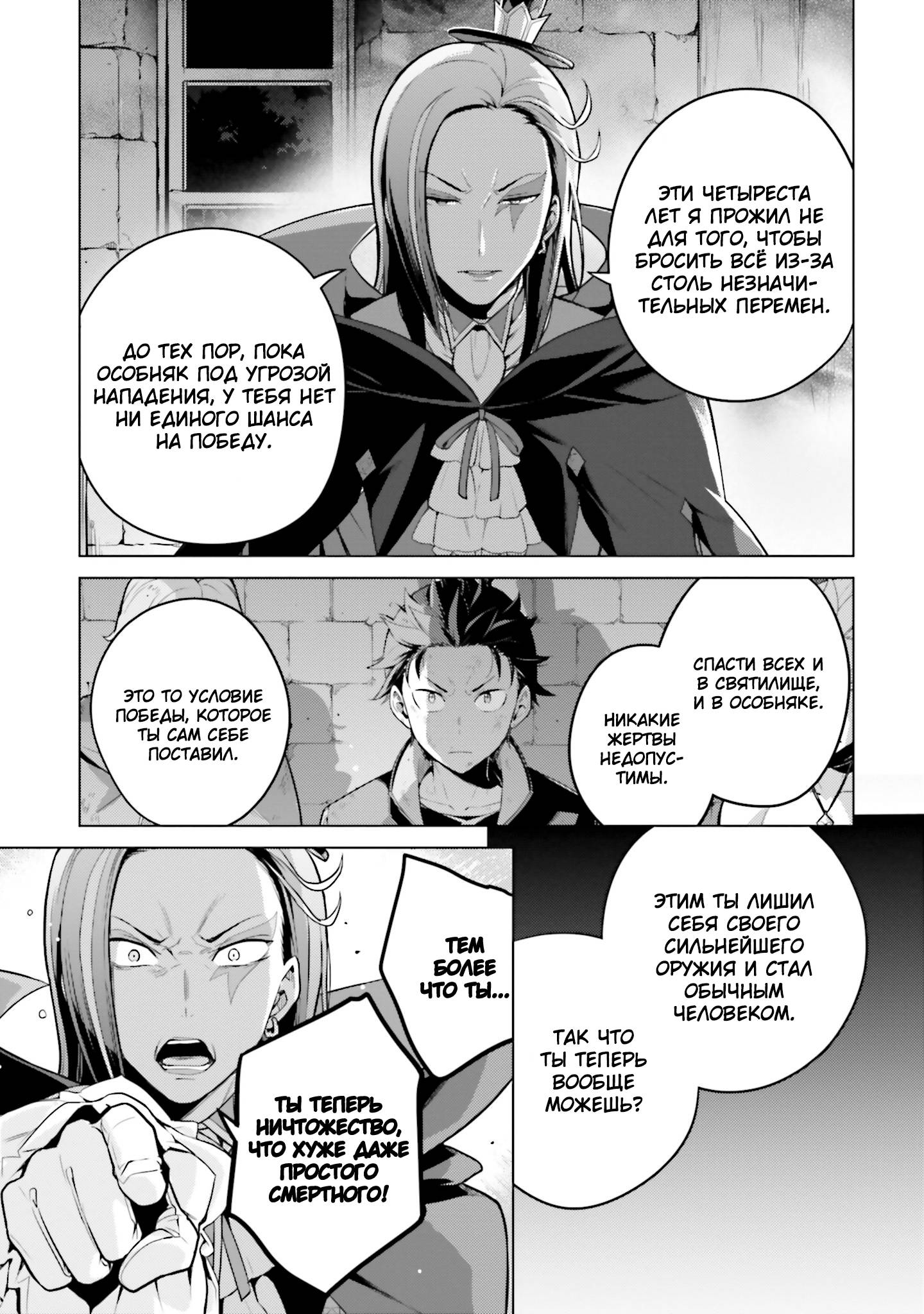 Манга Re: Жизнь в альтернативном мире с нуля. Часть четвёртая: Святилище и ведьма жадности - Глава 64 Страница 15