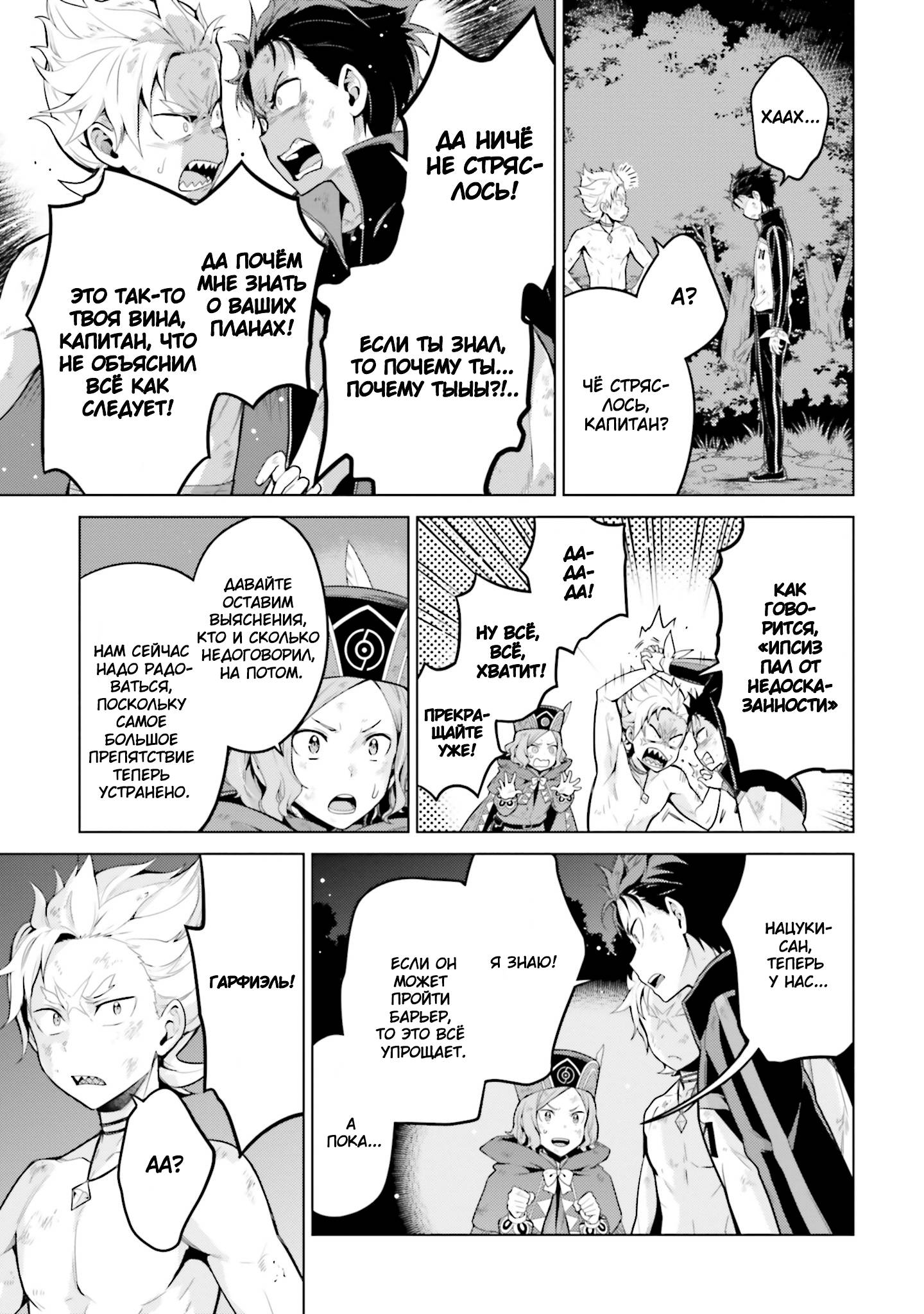 Манга Re: Жизнь в альтернативном мире с нуля. Часть четвёртая: Святилище и ведьма жадности - Глава 64 Страница 29