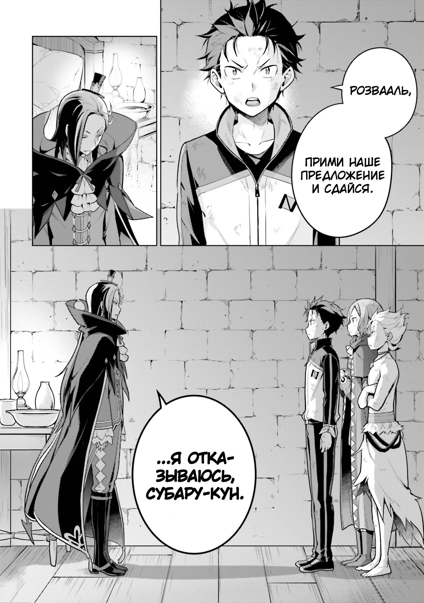 Манга Re: Жизнь в альтернативном мире с нуля. Часть четвёртая: Святилище и ведьма жадности - Глава 64 Страница 14