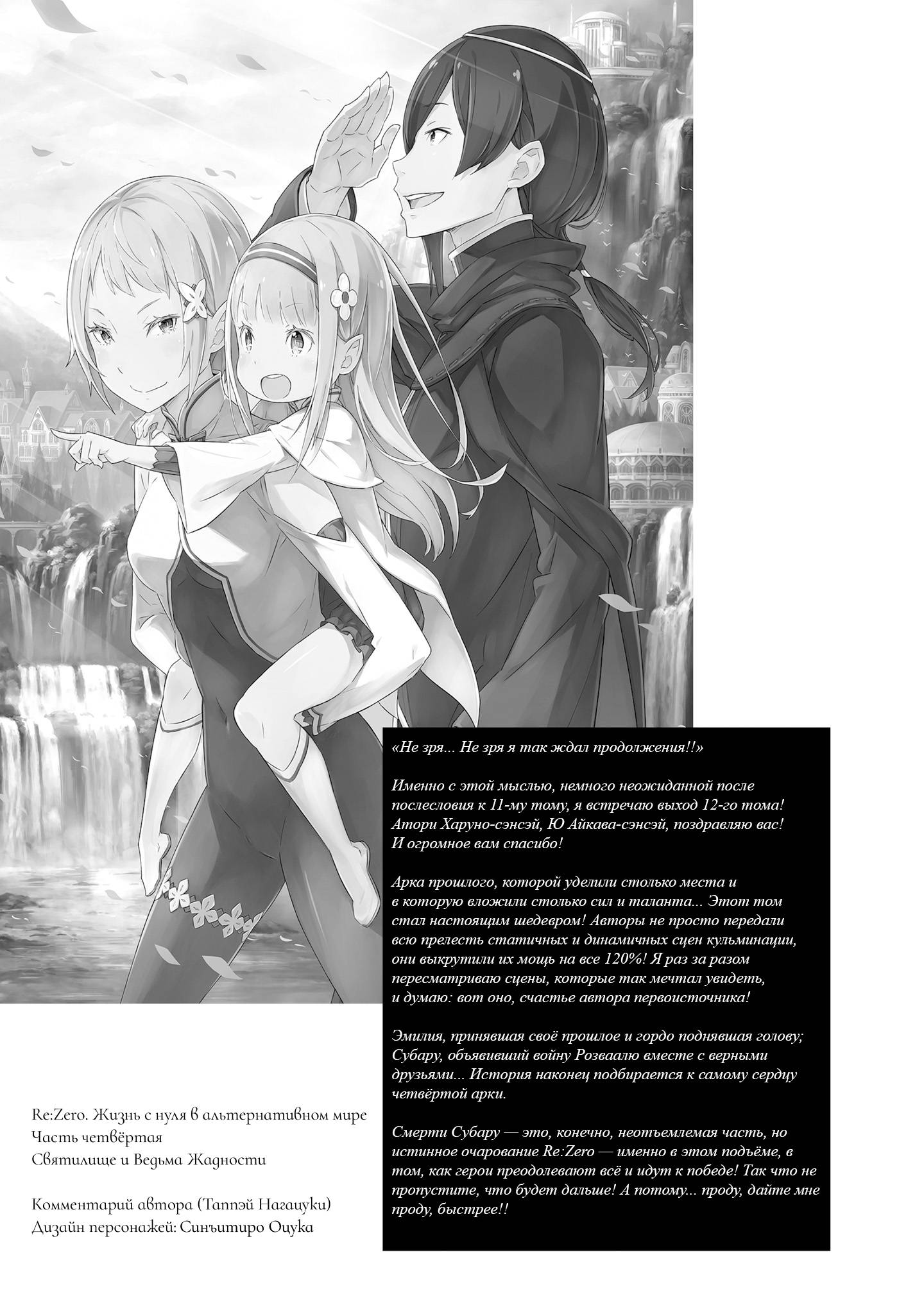 Манга Re: Жизнь в альтернативном мире с нуля. Часть четвёртая: Святилище и ведьма жадности - Глава 64 Страница 39