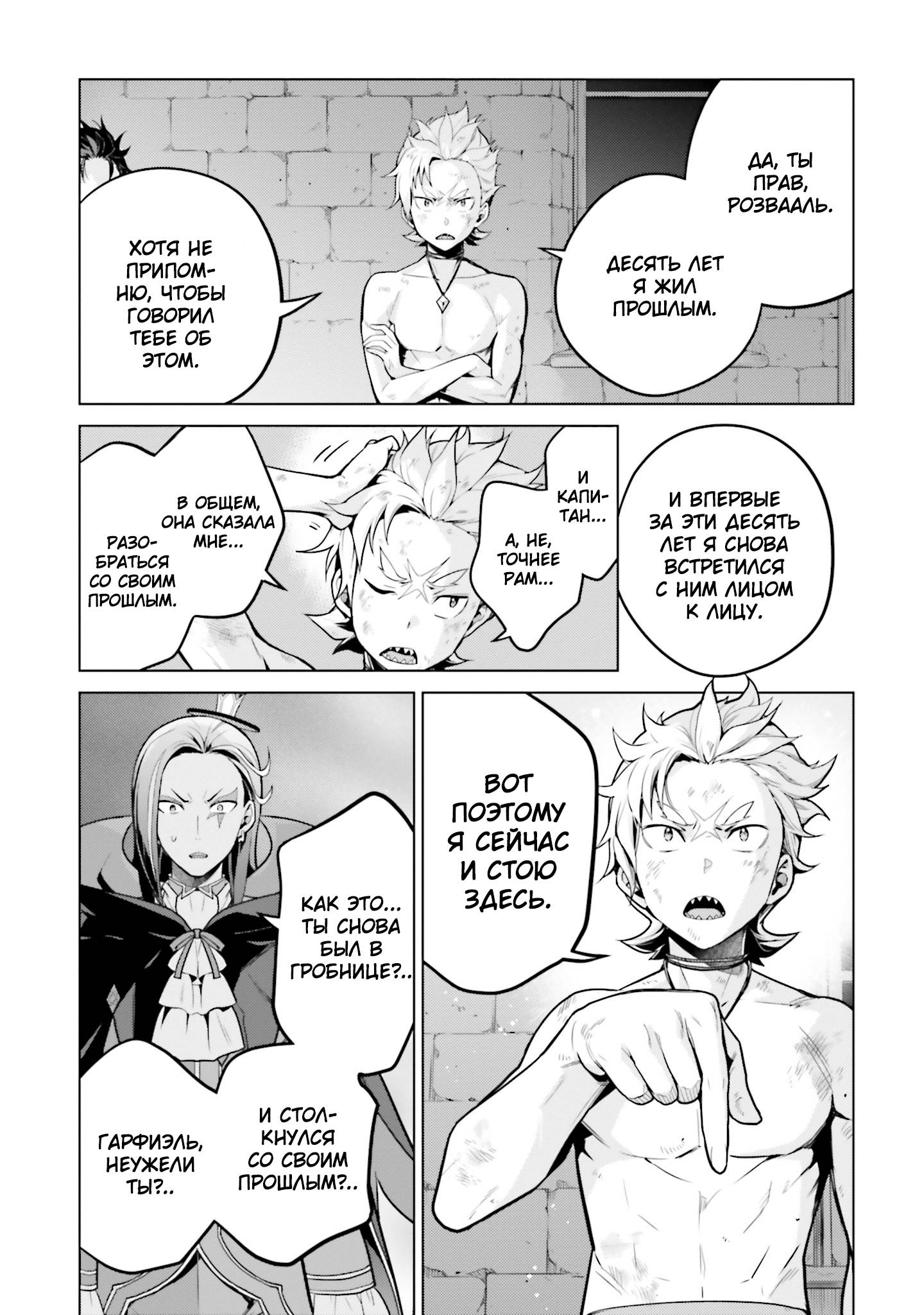 Манга Re: Жизнь в альтернативном мире с нуля. Часть четвёртая: Святилище и ведьма жадности - Глава 64 Страница 11