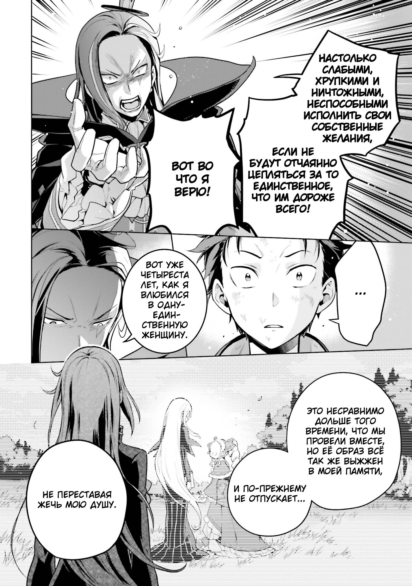 Манга Re: Жизнь в альтернативном мире с нуля. Часть четвёртая: Святилище и ведьма жадности - Глава 64 Страница 18