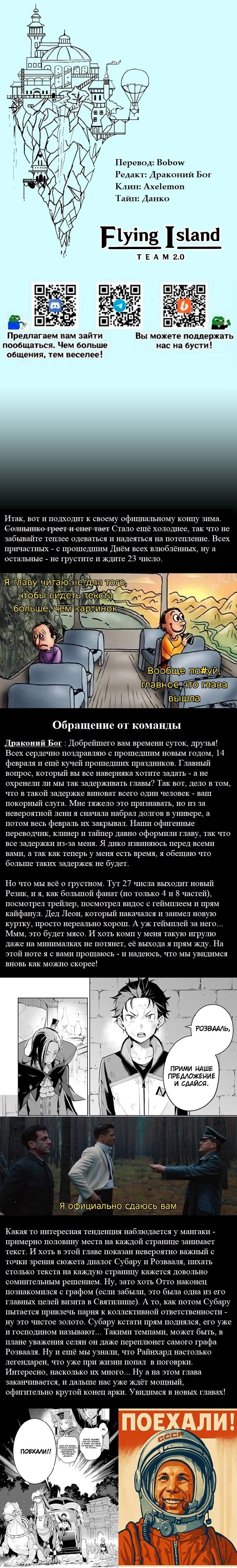 Манга Re: Жизнь в альтернативном мире с нуля. Часть четвёртая: Святилище и ведьма жадности - Глава 64 Страница 40