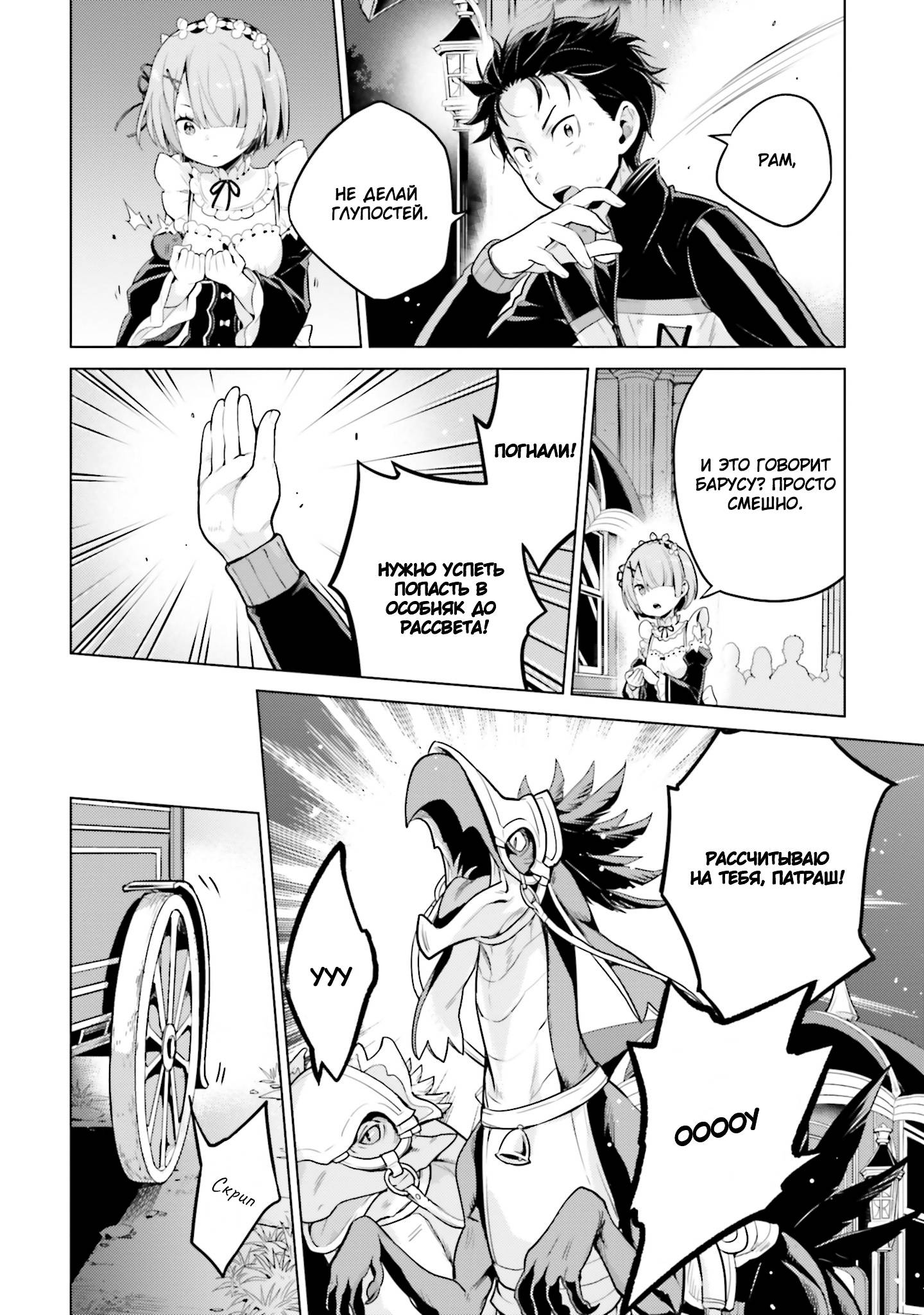 Манга Re: Жизнь в альтернативном мире с нуля. Часть четвёртая: Святилище и ведьма жадности - Глава 64 Страница 36