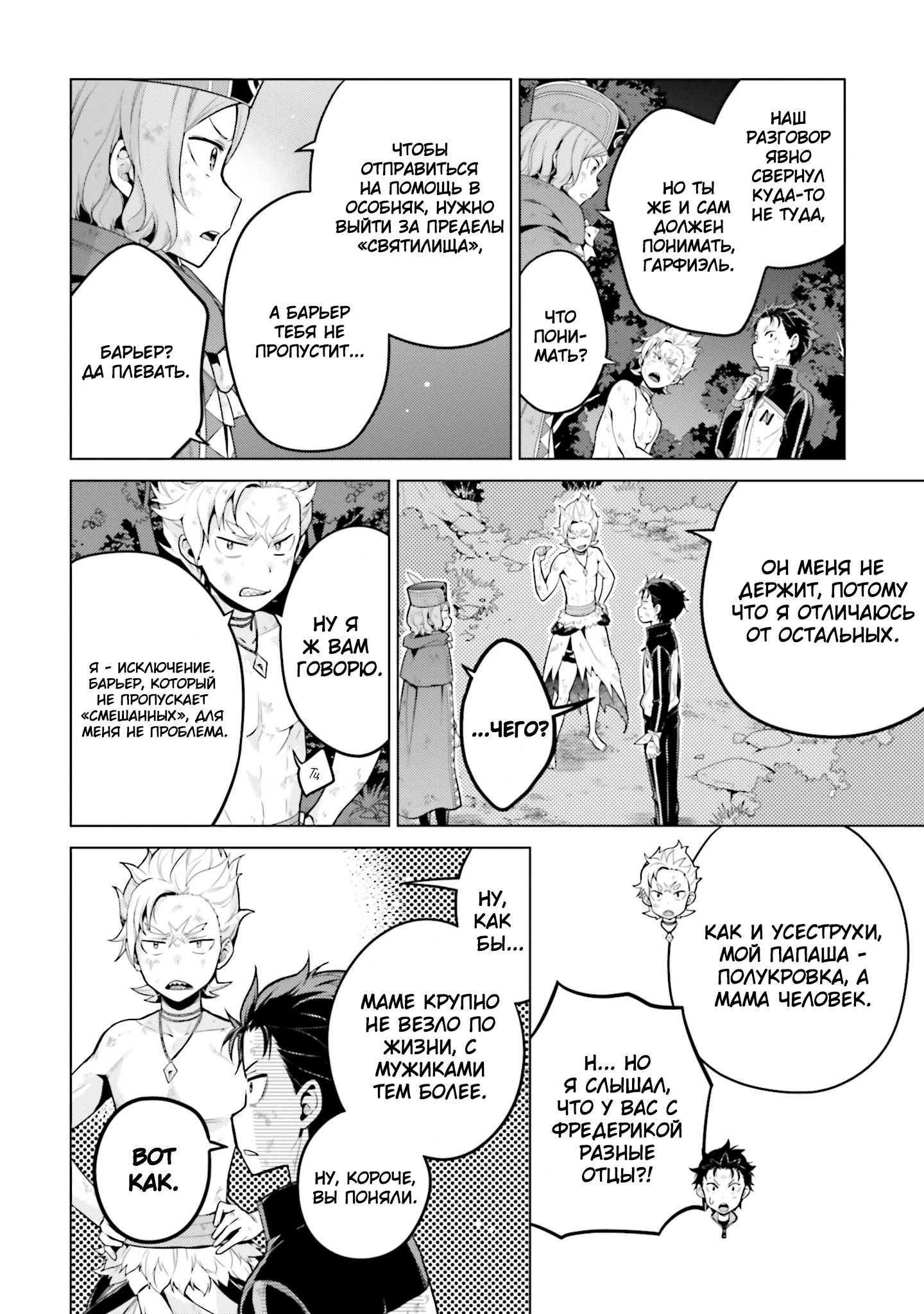 Манга Re: Жизнь в альтернативном мире с нуля. Часть четвёртая: Святилище и ведьма жадности - Глава 64 Страница 28