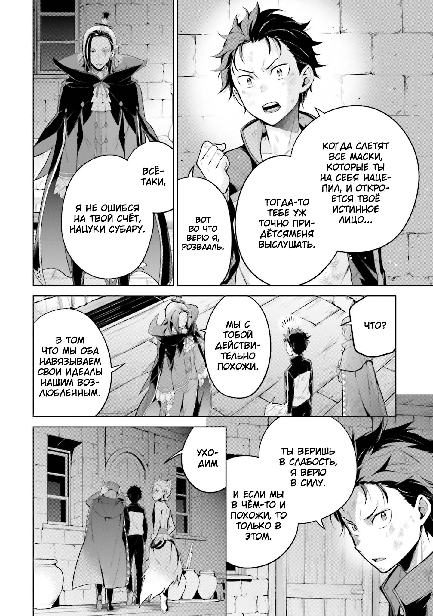 Манга Re: Жизнь в альтернативном мире с нуля. Часть четвёртая: Святилище и ведьма жадности - Глава 64 Страница 24