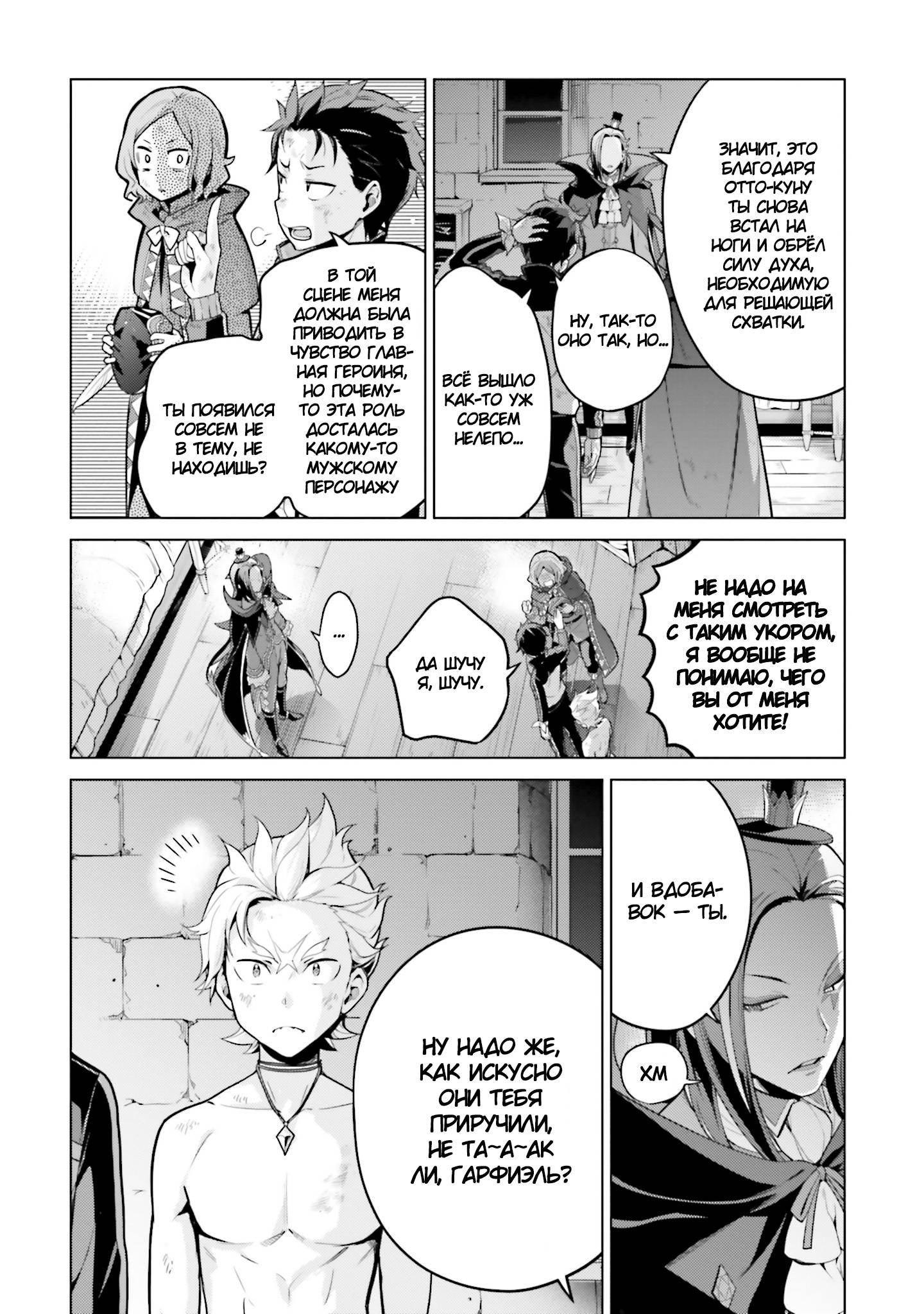 Манга Re: Жизнь в альтернативном мире с нуля. Часть четвёртая: Святилище и ведьма жадности - Глава 64 Страница 8