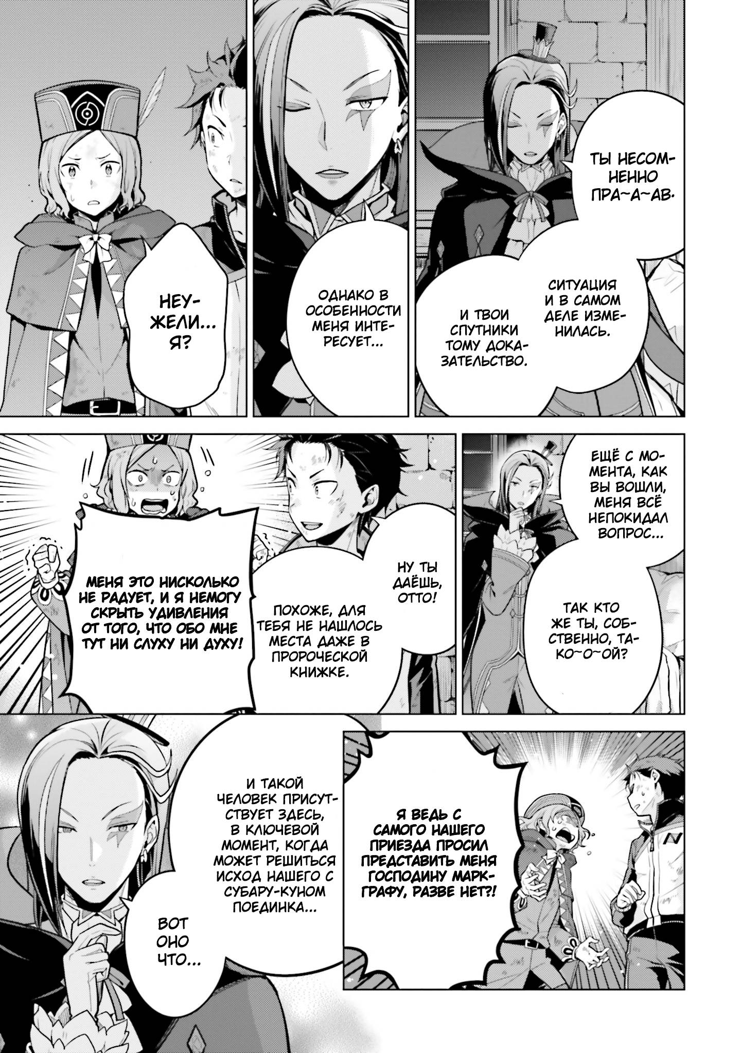 Манга Re: Жизнь в альтернативном мире с нуля. Часть четвёртая: Святилище и ведьма жадности - Глава 64 Страница 5