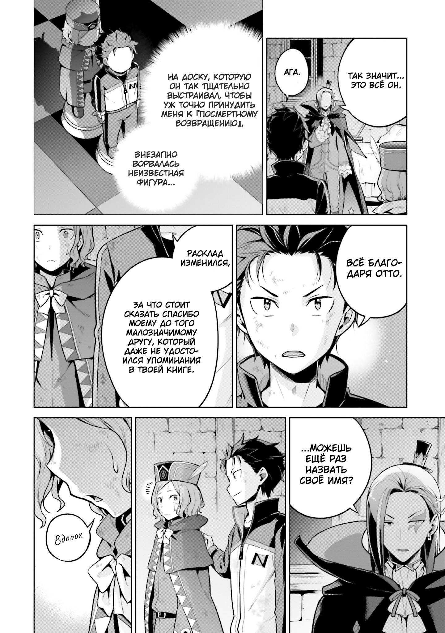 Манга Re: Жизнь в альтернативном мире с нуля. Часть четвёртая: Святилище и ведьма жадности - Глава 64 Страница 6