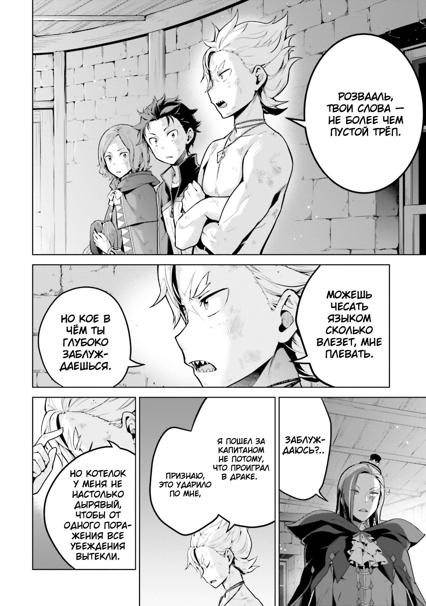 Манга Re: Жизнь в альтернативном мире с нуля. Часть четвёртая: Святилище и ведьма жадности - Глава 64 Страница 10