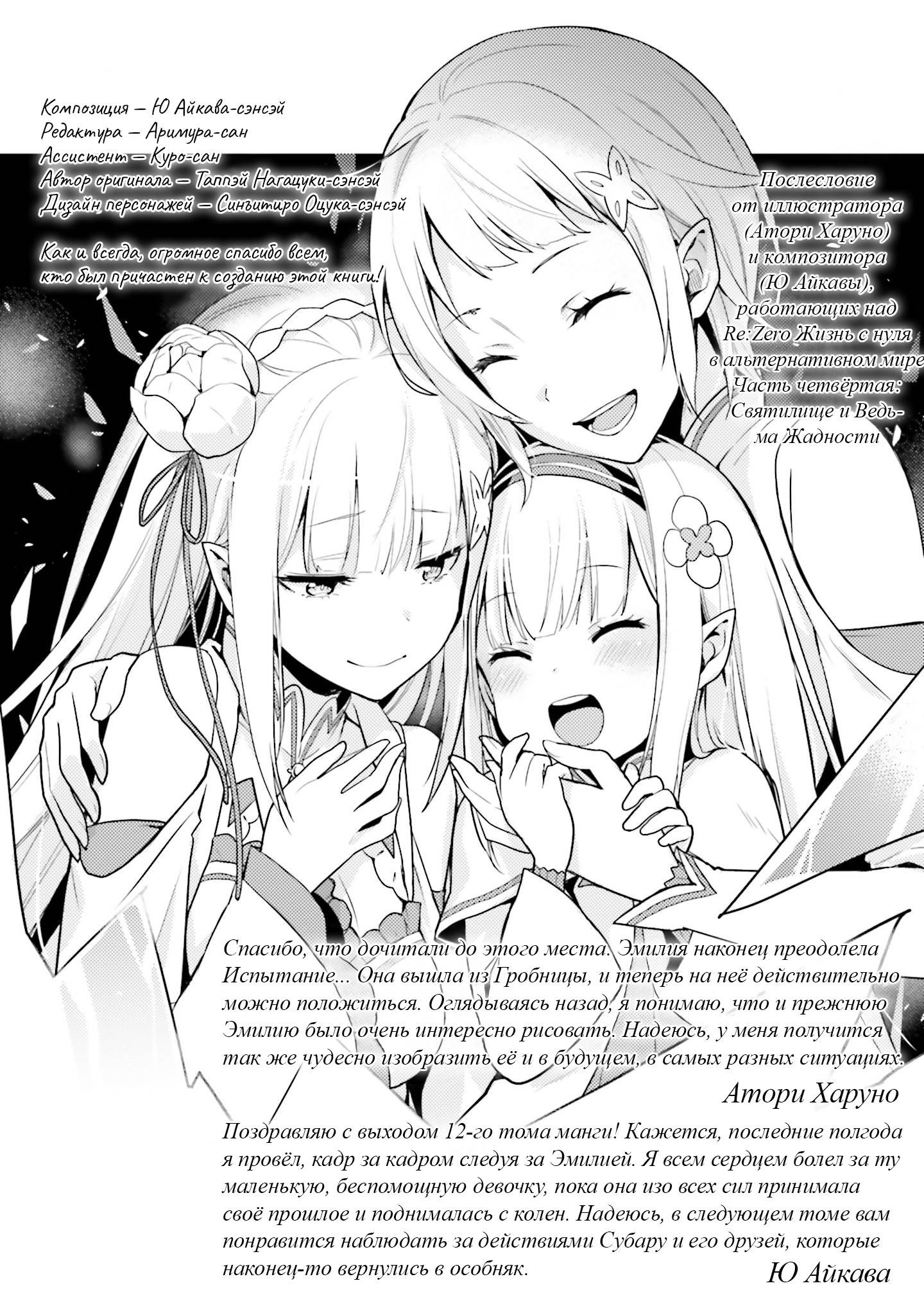 Манга Re: Жизнь в альтернативном мире с нуля. Часть четвёртая: Святилище и ведьма жадности - Глава 64 Страница 38