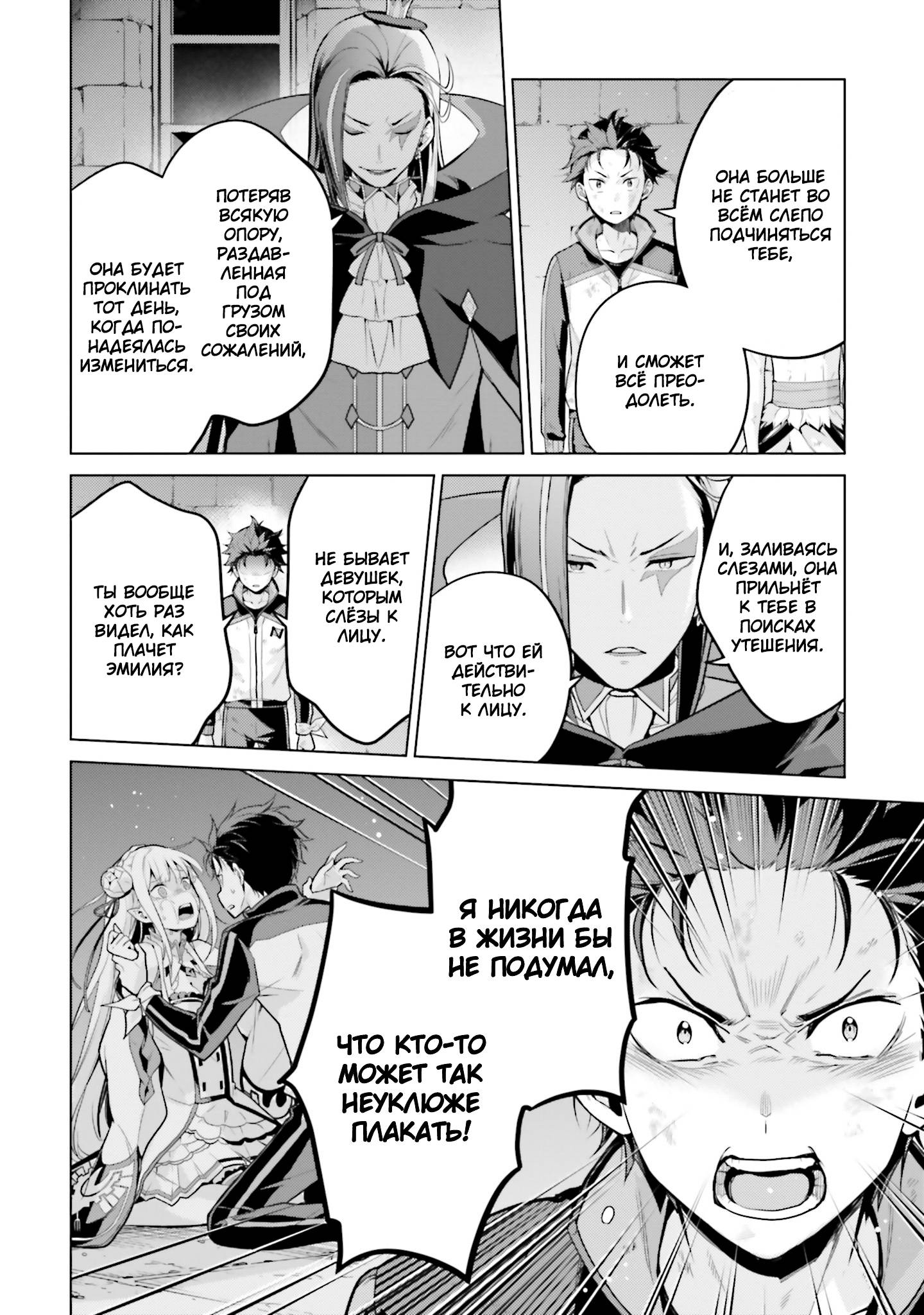 Манга Re: Жизнь в альтернативном мире с нуля. Часть четвёртая: Святилище и ведьма жадности - Глава 64 Страница 20