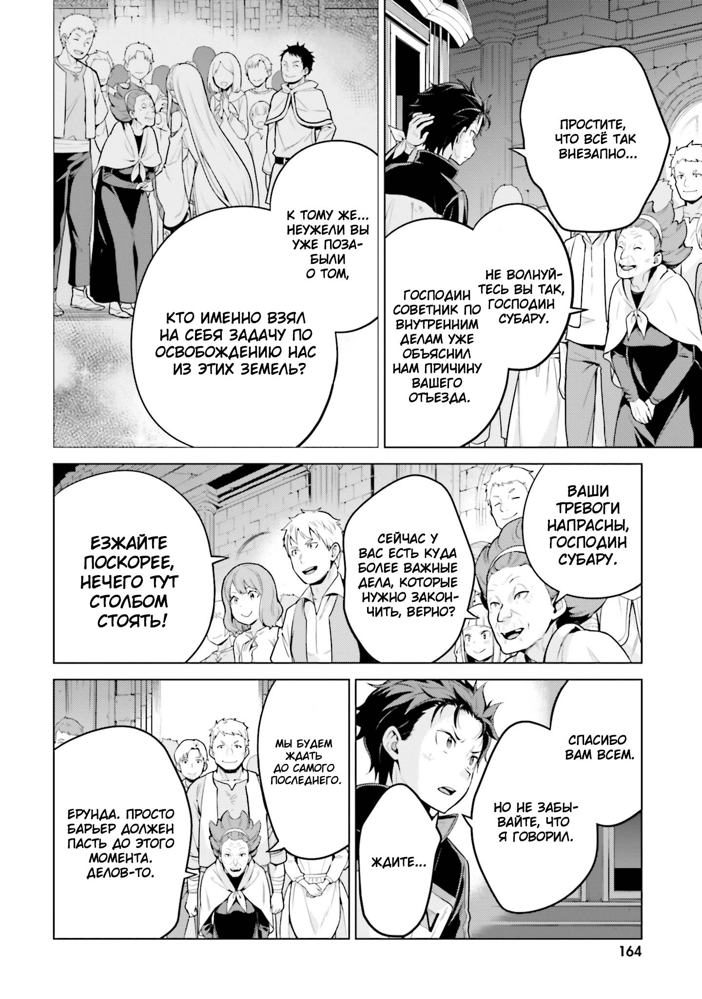 Манга Re: Жизнь в альтернативном мире с нуля. Часть четвёртая: Святилище и ведьма жадности - Глава 64 Страница 34