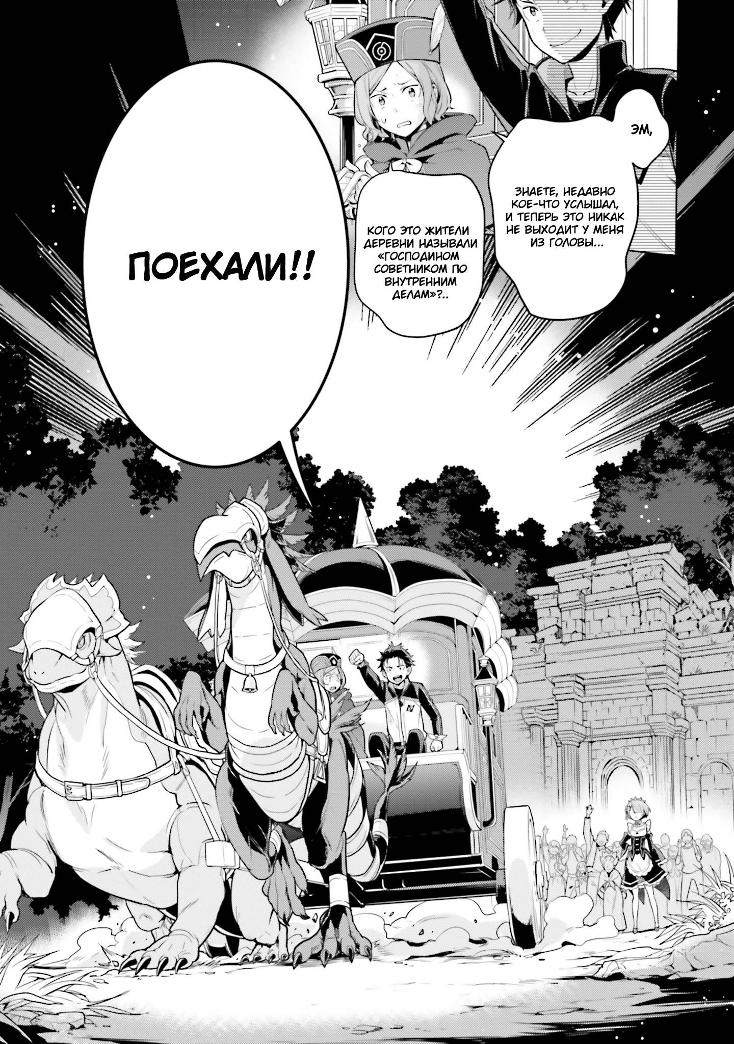 Манга Re: Жизнь в альтернативном мире с нуля. Часть четвёртая: Святилище и ведьма жадности - Глава 64 Страница 37