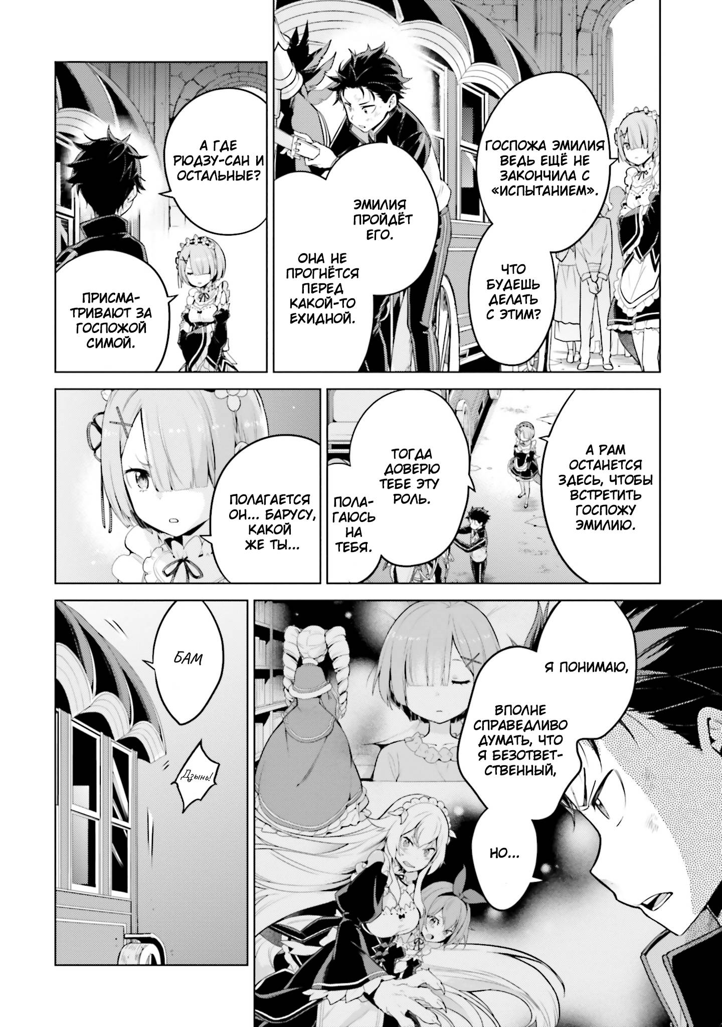 Манга Re: Жизнь в альтернативном мире с нуля. Часть четвёртая: Святилище и ведьма жадности - Глава 64 Страница 32