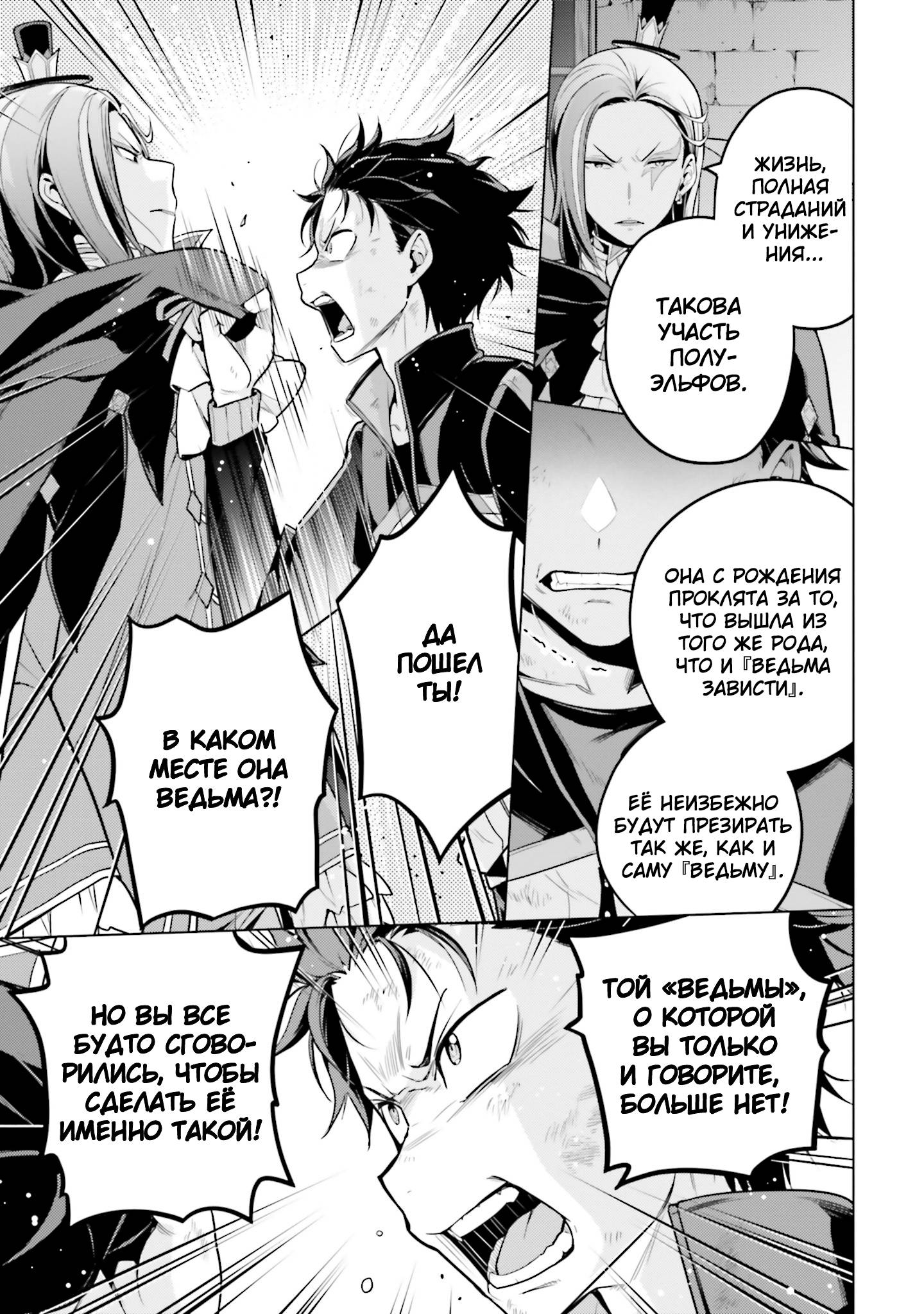 Манга Re: Жизнь в альтернативном мире с нуля. Часть четвёртая: Святилище и ведьма жадности - Глава 64 Страница 21