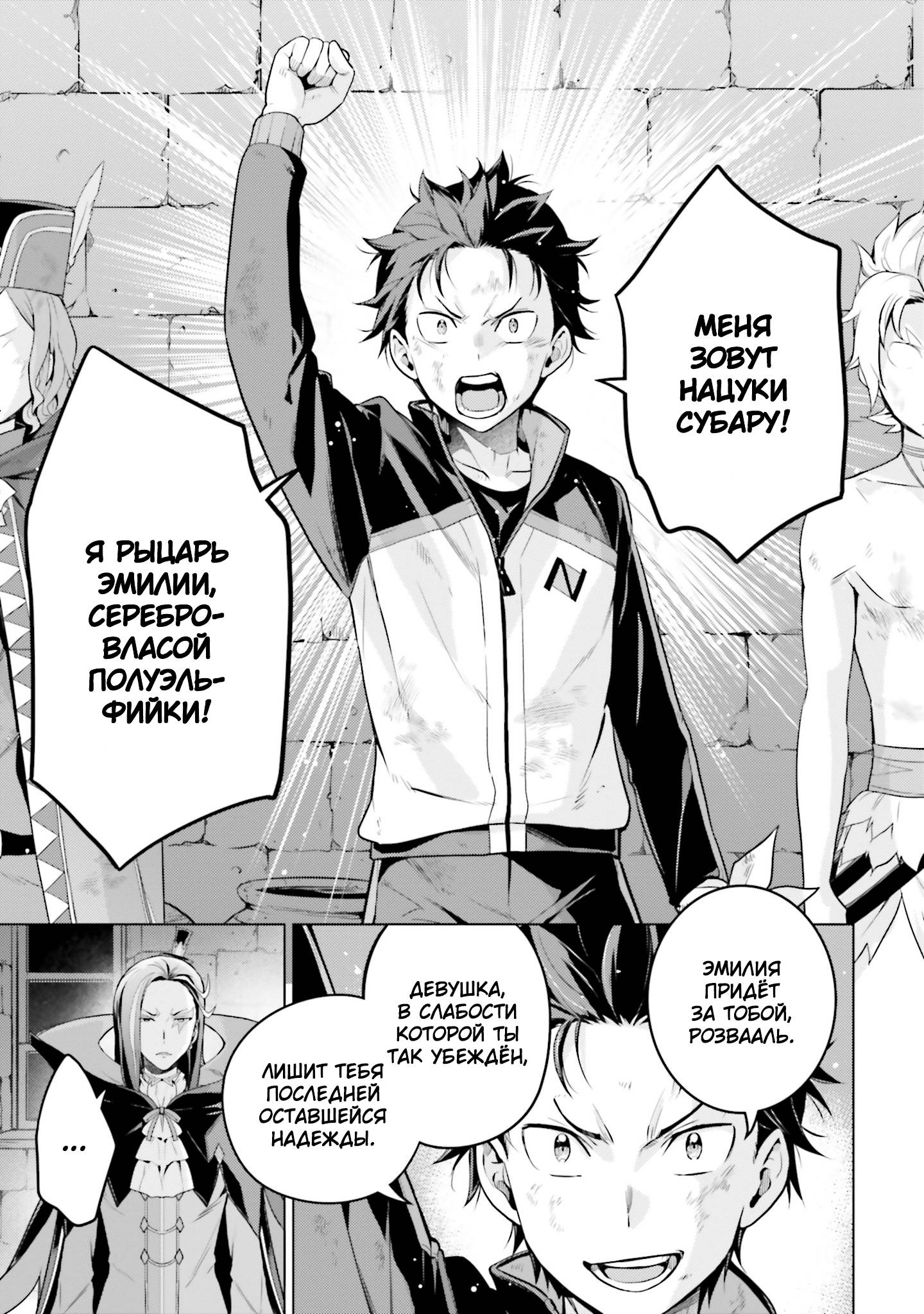 Манга Re: Жизнь в альтернативном мире с нуля. Часть четвёртая: Святилище и ведьма жадности - Глава 64 Страница 23