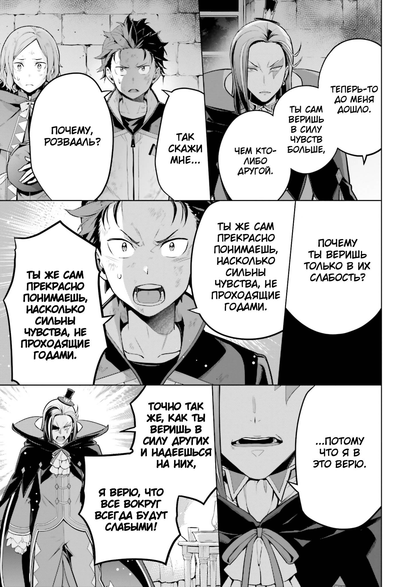 Манга Re: Жизнь в альтернативном мире с нуля. Часть четвёртая: Святилище и ведьма жадности - Глава 64 Страница 17