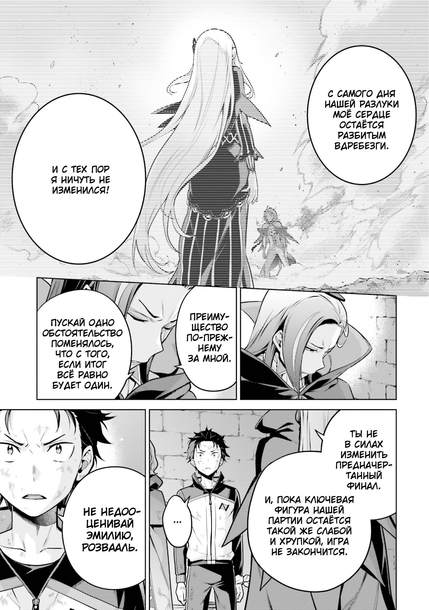 Манга Re: Жизнь в альтернативном мире с нуля. Часть четвёртая: Святилище и ведьма жадности - Глава 64 Страница 19