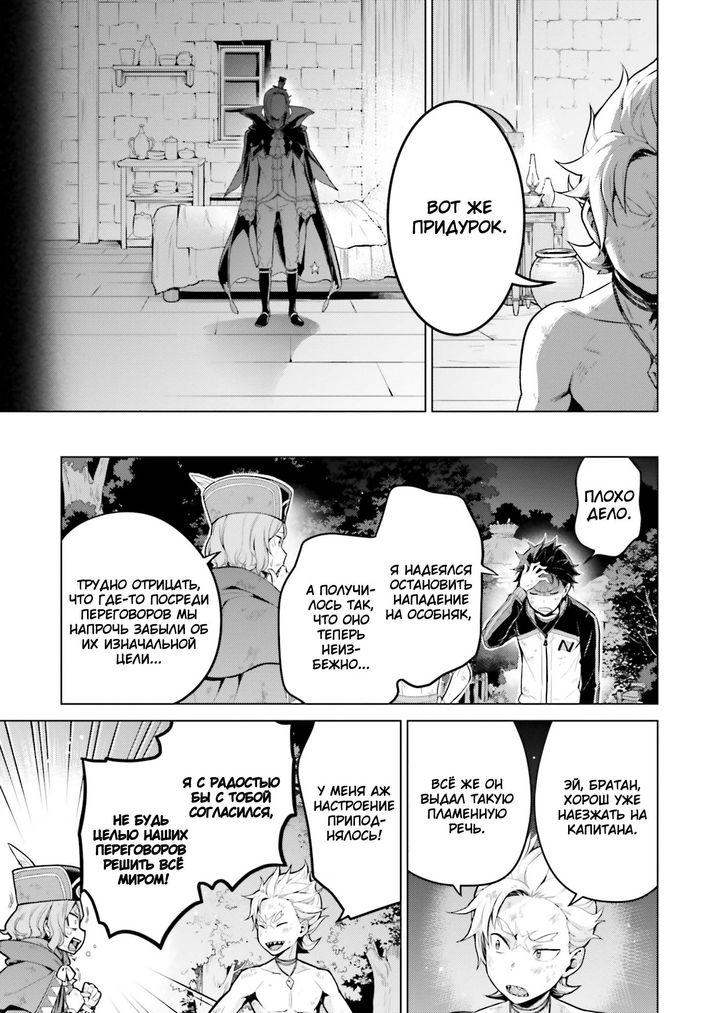 Манга Re: Жизнь в альтернативном мире с нуля. Часть четвёртая: Святилище и ведьма жадности - Глава 64 Страница 25