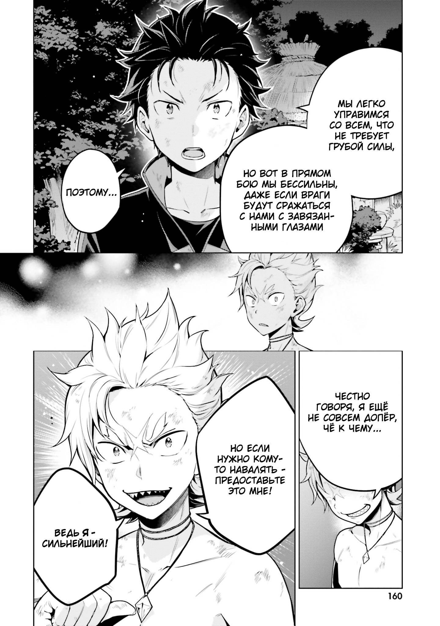 Манга Re: Жизнь в альтернативном мире с нуля. Часть четвёртая: Святилище и ведьма жадности - Глава 64 Страница 30