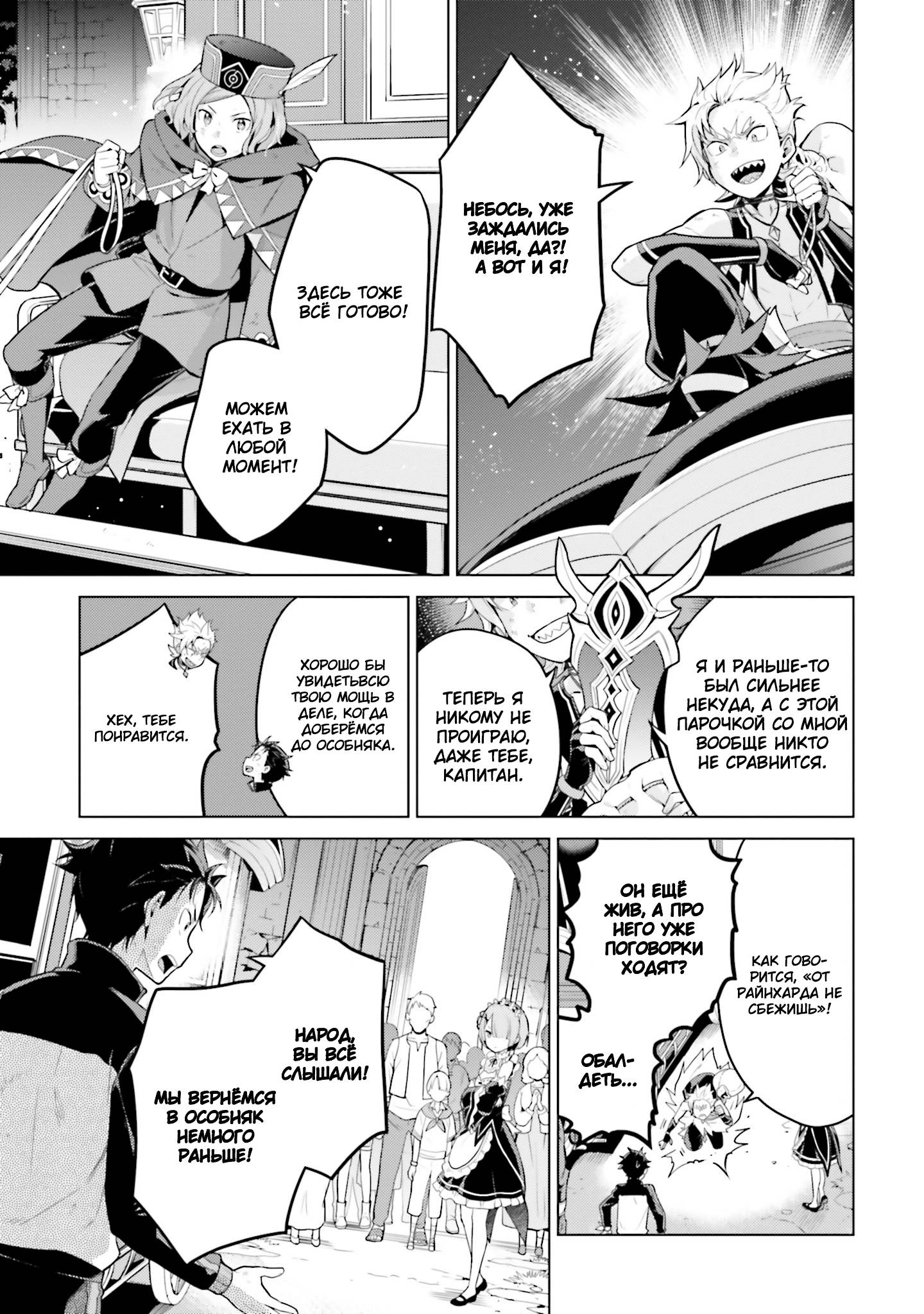 Манга Re: Жизнь в альтернативном мире с нуля. Часть четвёртая: Святилище и ведьма жадности - Глава 64 Страница 33