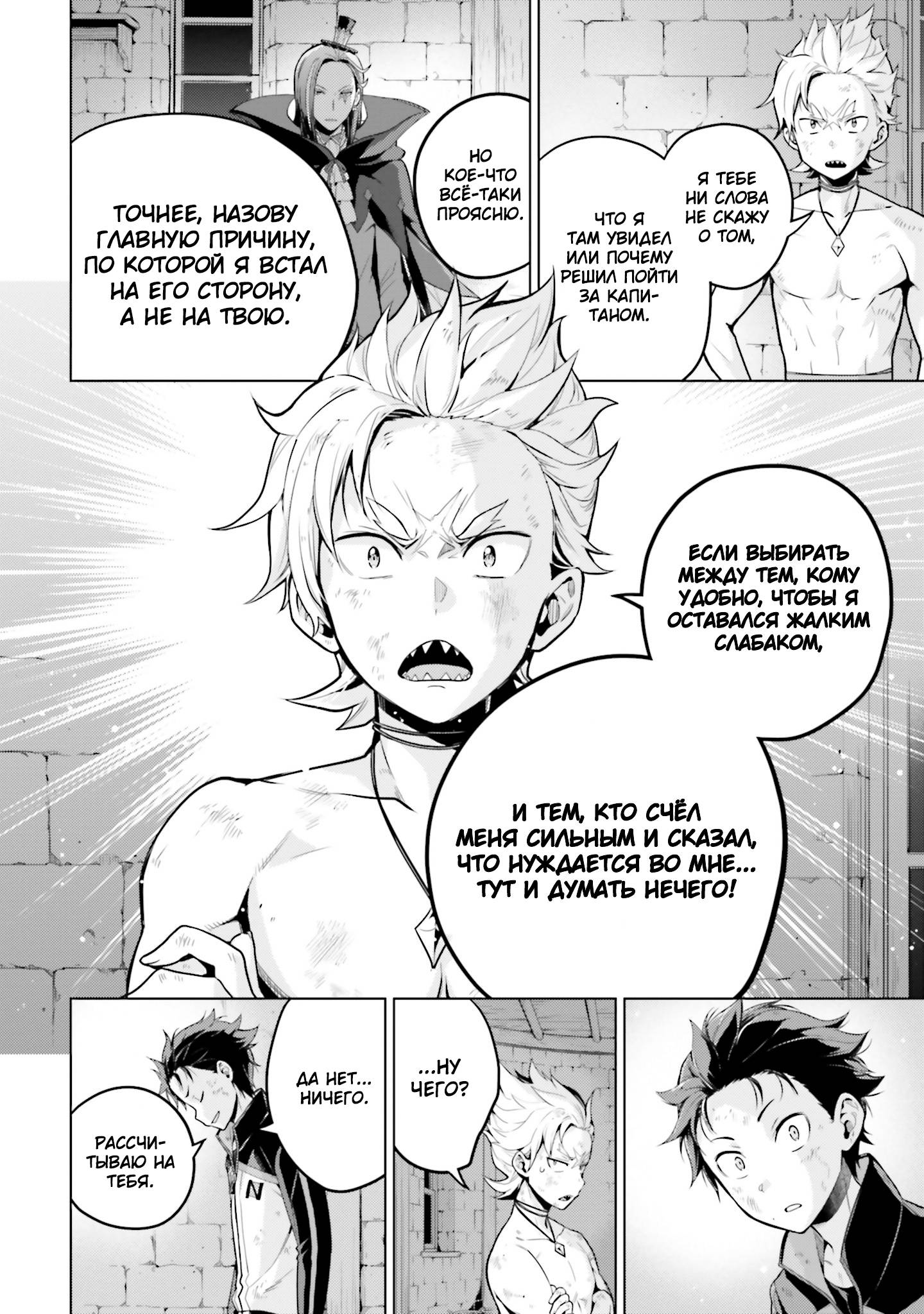 Манга Re: Жизнь в альтернативном мире с нуля. Часть четвёртая: Святилище и ведьма жадности - Глава 64 Страница 12