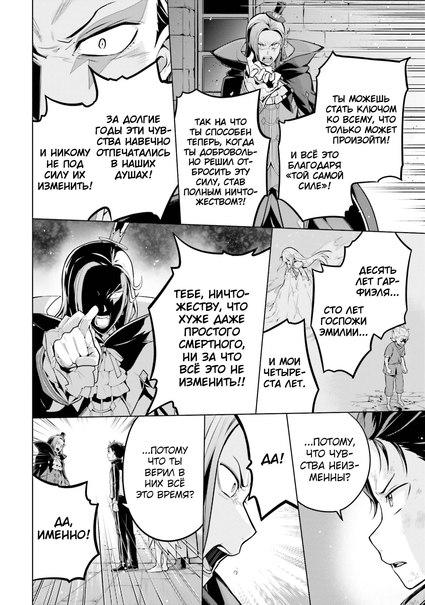 Манга Re: Жизнь в альтернативном мире с нуля. Часть четвёртая: Святилище и ведьма жадности - Глава 64 Страница 16