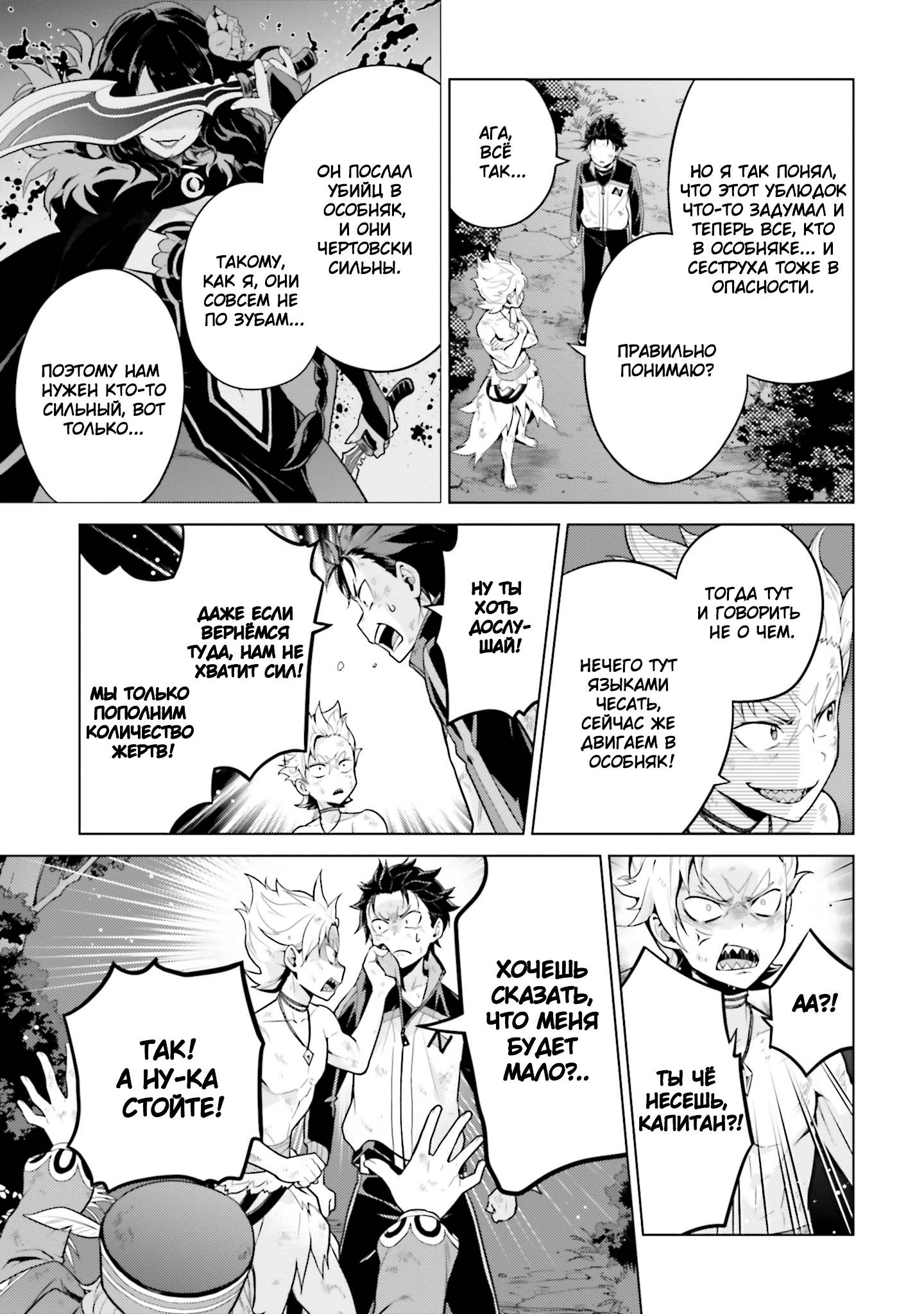 Манга Re: Жизнь в альтернативном мире с нуля. Часть четвёртая: Святилище и ведьма жадности - Глава 64 Страница 27