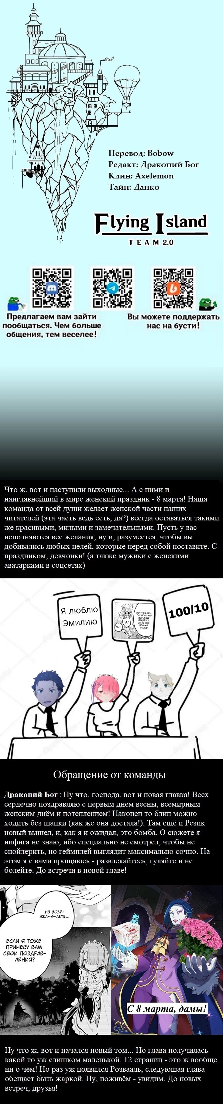 Манга Re: Жизнь в альтернативном мире с нуля. Часть четвёртая: Святилище и ведьма жадности - Глава 65 Страница 13