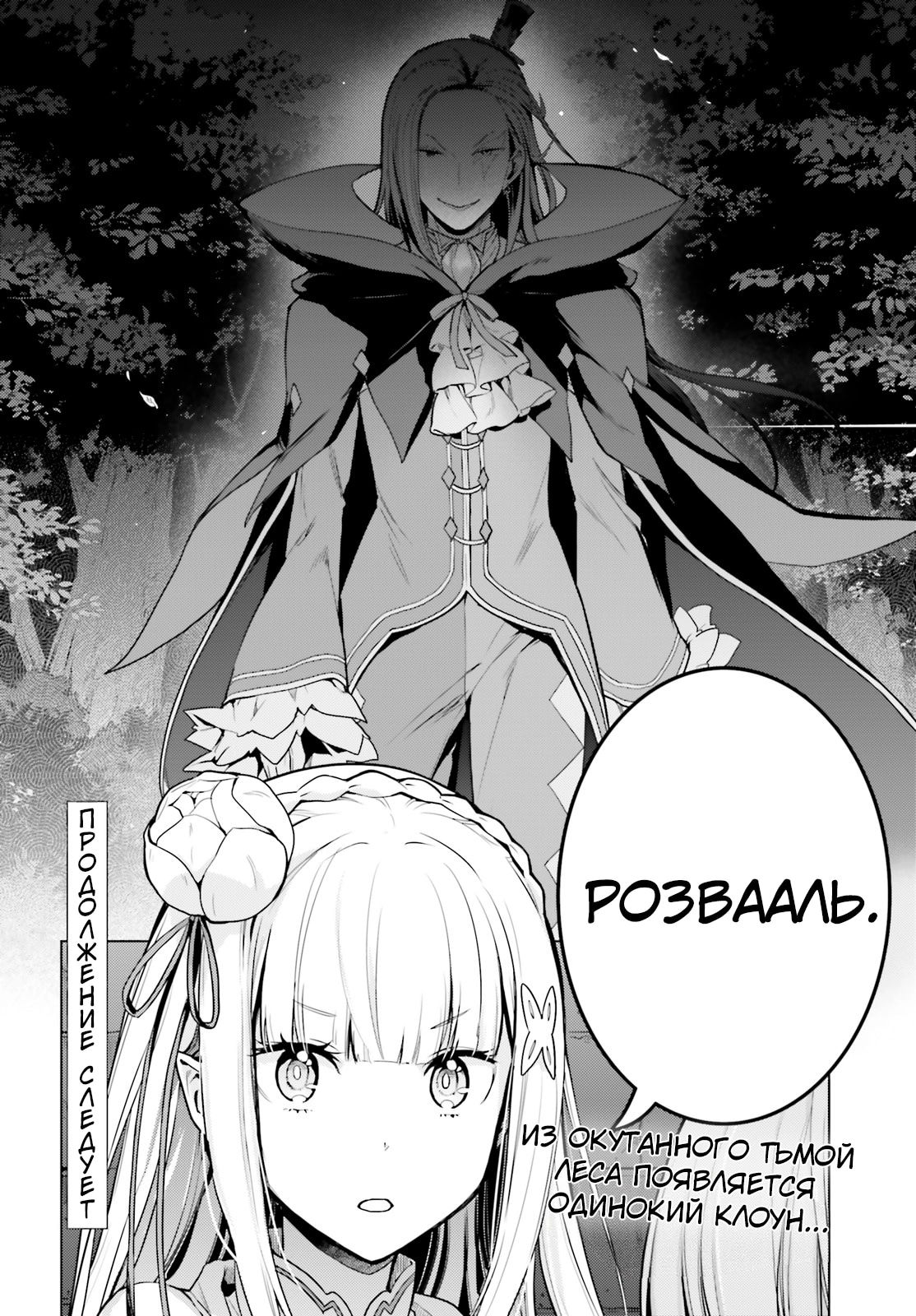 Манга Re: Жизнь в альтернативном мире с нуля. Часть четвёртая: Святилище и ведьма жадности - Глава 65 Страница 12