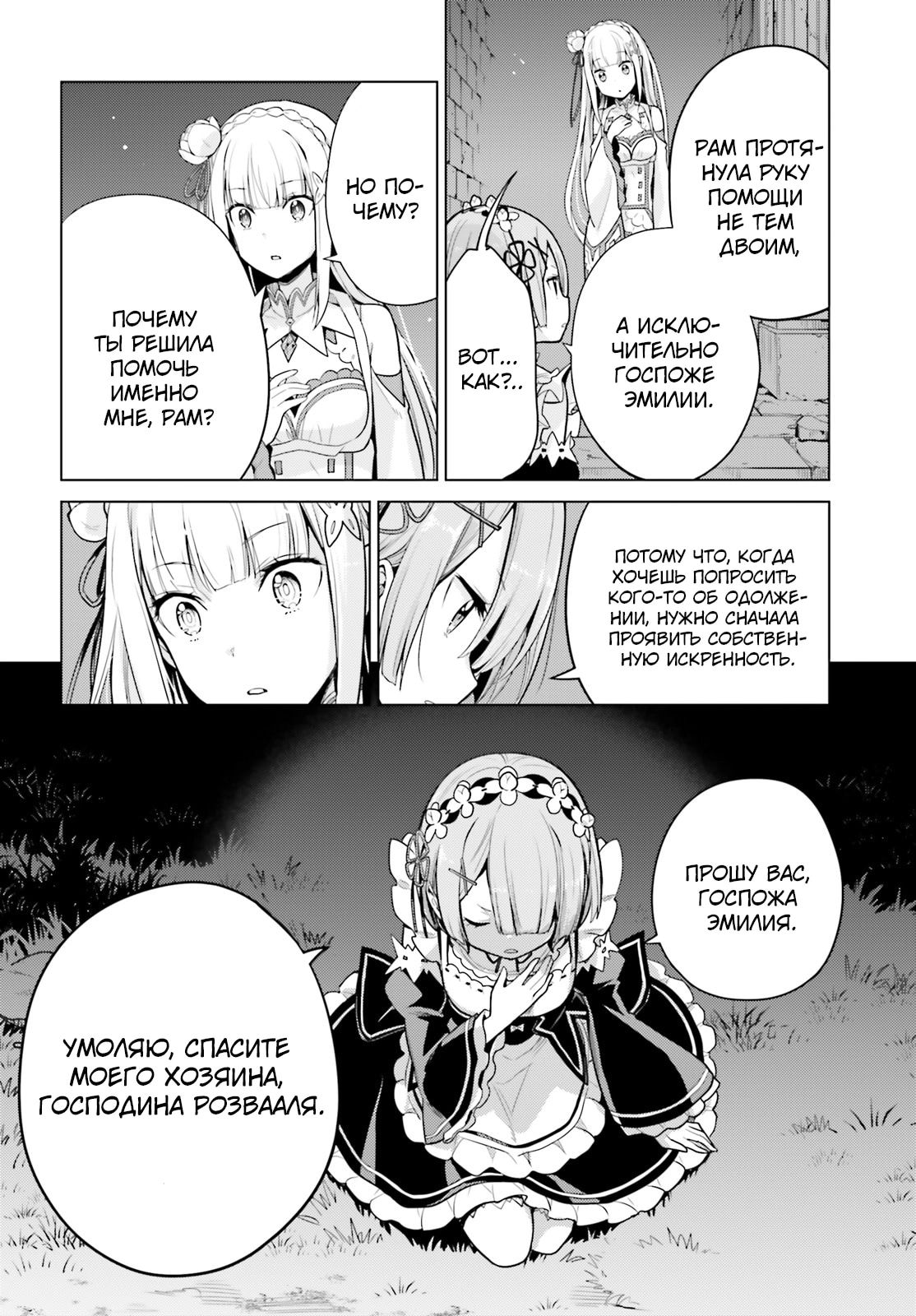 Манга Re: Жизнь в альтернативном мире с нуля. Часть четвёртая: Святилище и ведьма жадности - Глава 65 Страница 6