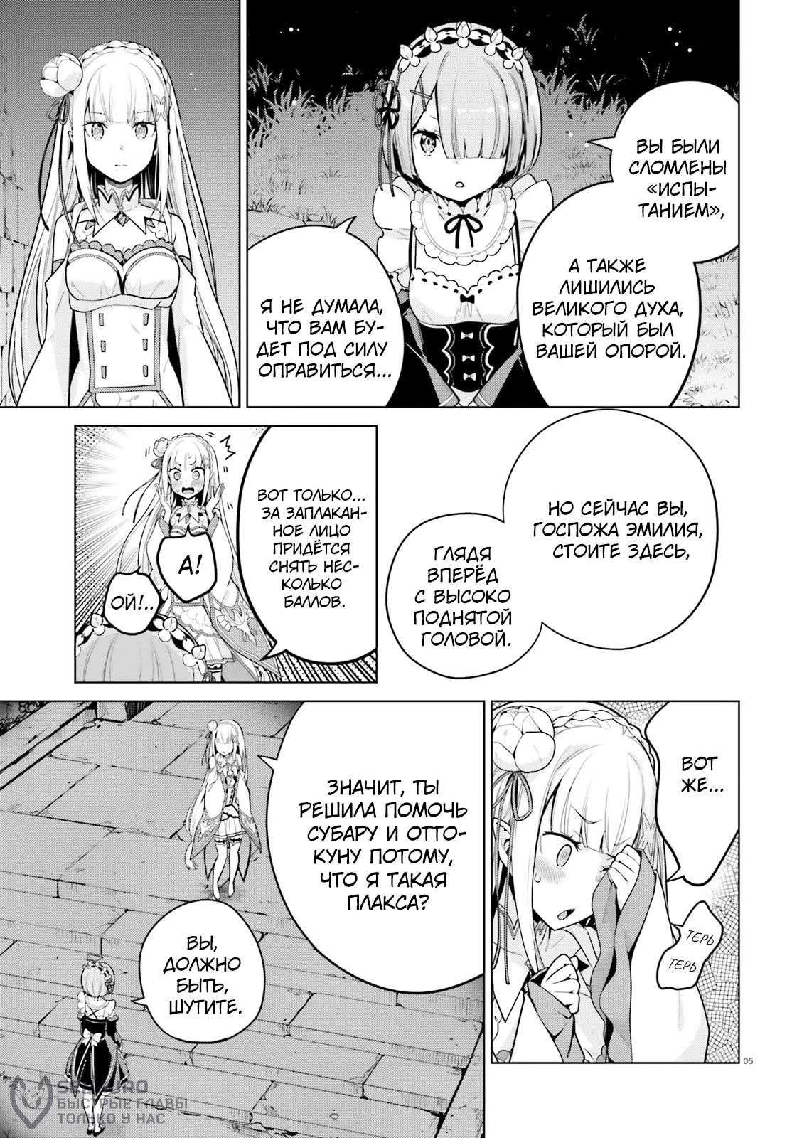 Манга Re: Жизнь в альтернативном мире с нуля. Часть четвёртая: Святилище и ведьма жадности - Глава 65 Страница 5