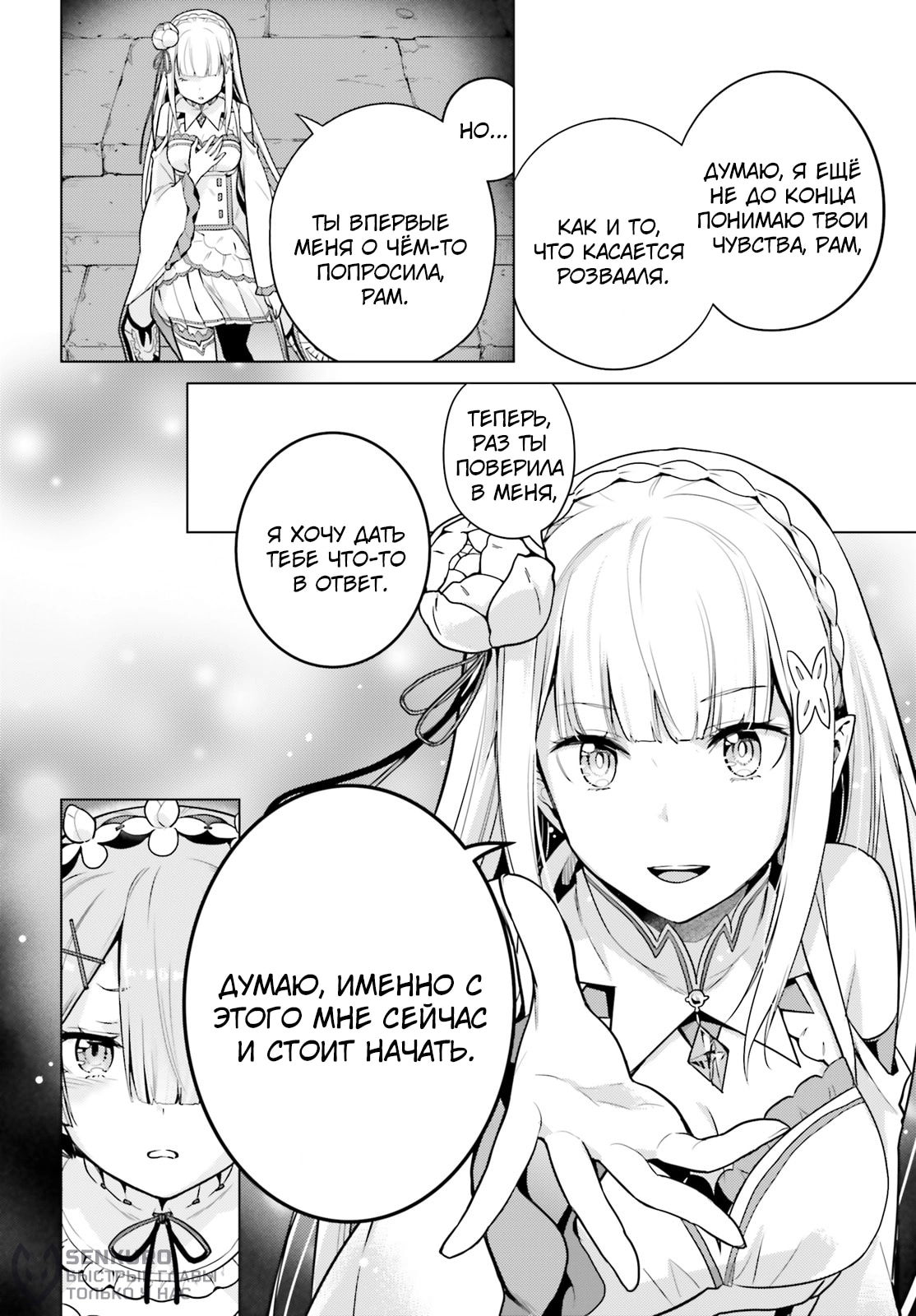 Манга Re: Жизнь в альтернативном мире с нуля. Часть четвёртая: Святилище и ведьма жадности - Глава 65 Страница 10