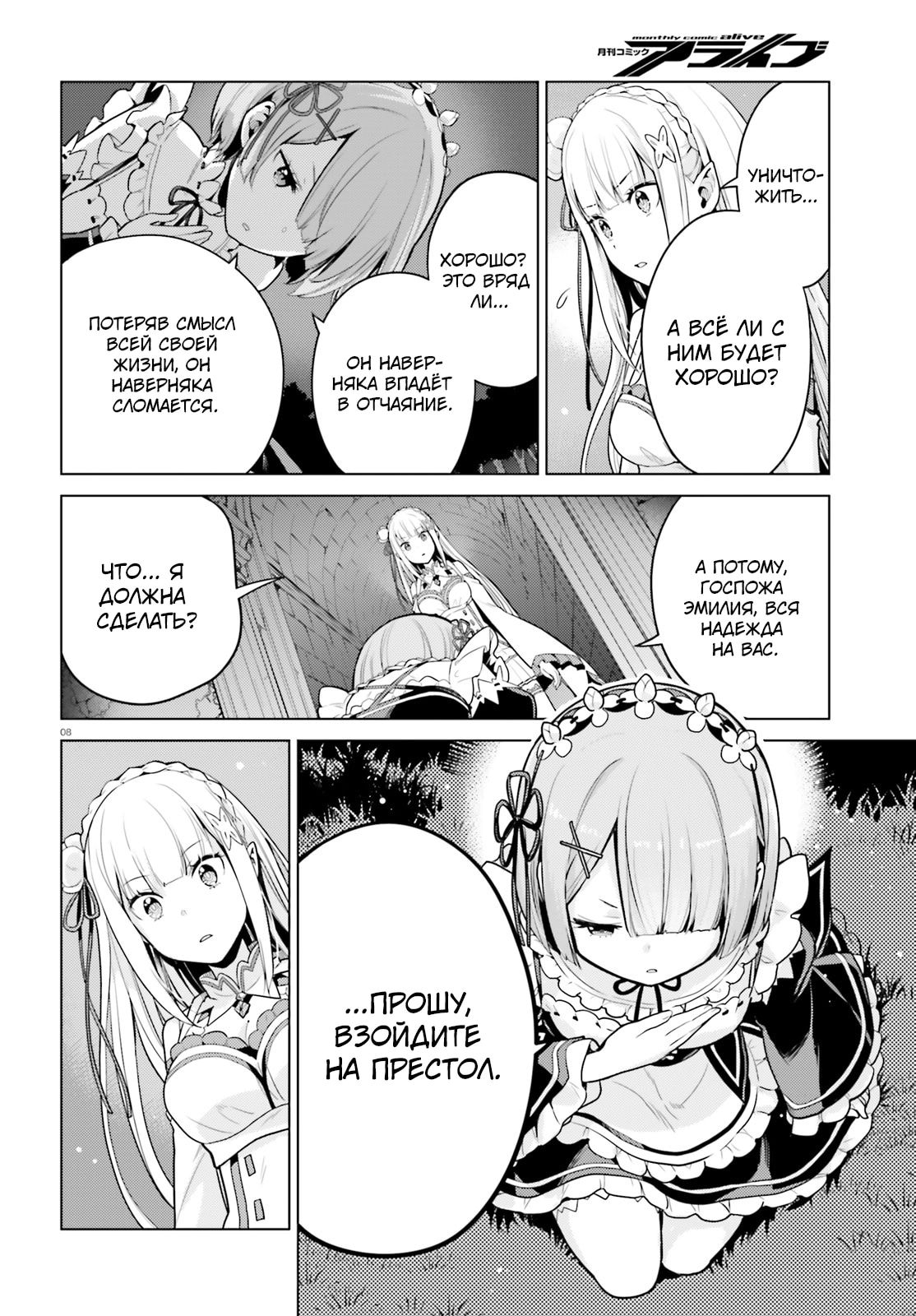 Манга Re: Жизнь в альтернативном мире с нуля. Часть четвёртая: Святилище и ведьма жадности - Глава 65 Страница 8