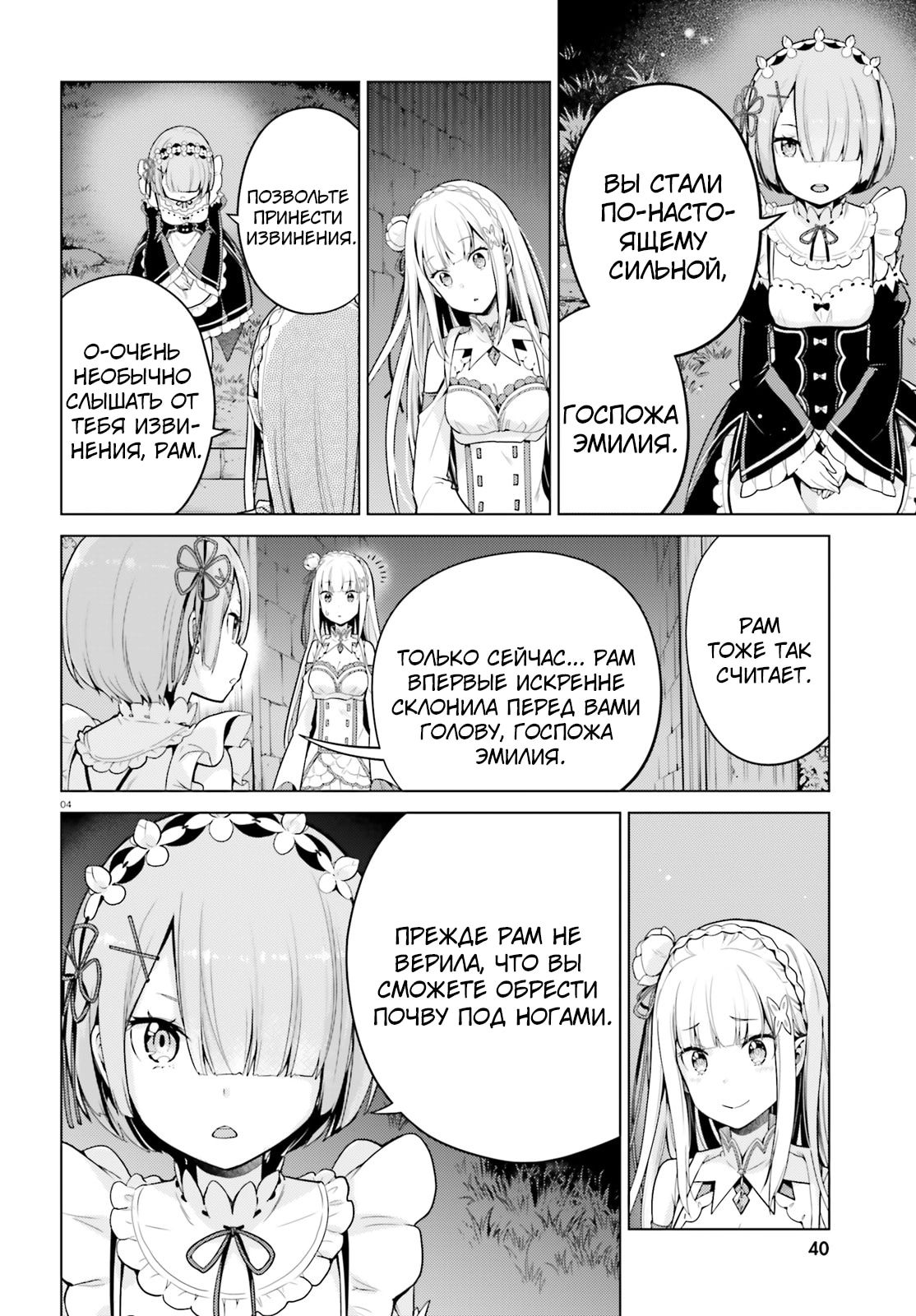Манга Re: Жизнь в альтернативном мире с нуля. Часть четвёртая: Святилище и ведьма жадности - Глава 65 Страница 4
