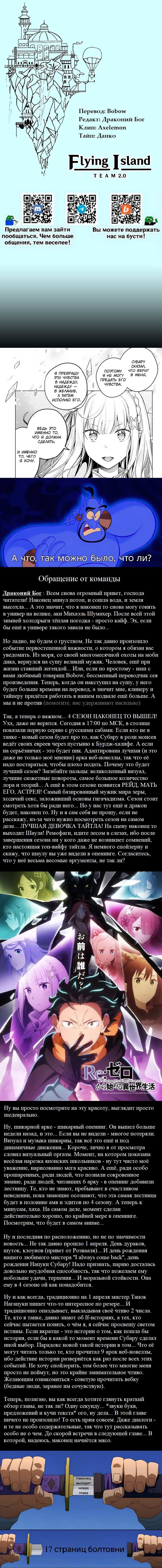 Манга Re: Жизнь в альтернативном мире с нуля. Часть четвёртая: Святилище и ведьма жадности - Глава 65.5 Страница 18