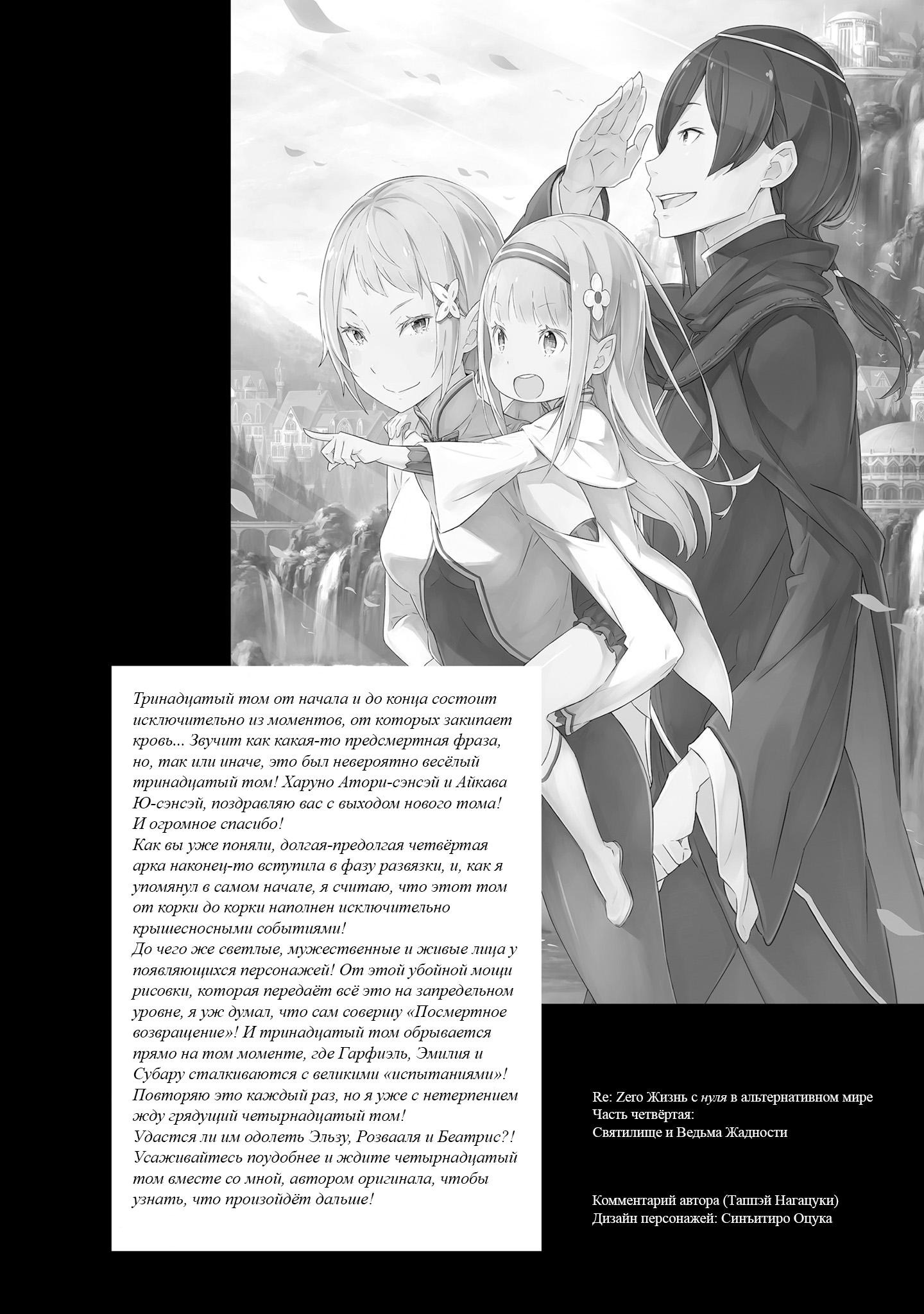 Манга Re: Жизнь в альтернативном мире с нуля. Часть четвёртая: Святилище и ведьма жадности - Глава 69 Страница 25