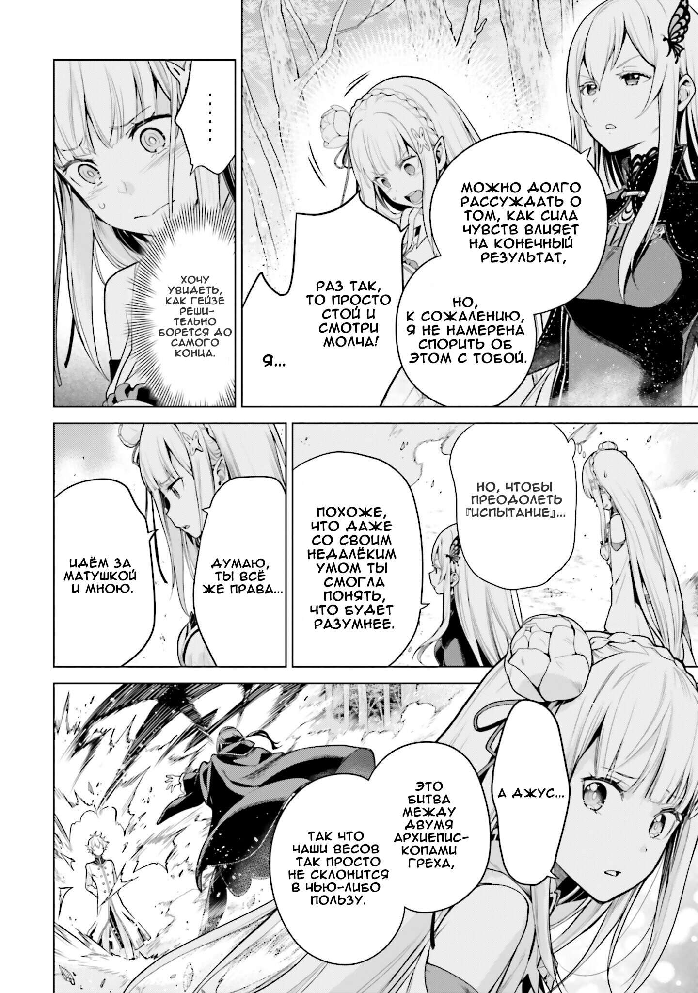 Манга Re: Жизнь в альтернативном мире с нуля. Часть четвёртая: Святилище и ведьма жадности - Глава 59 Страница 10