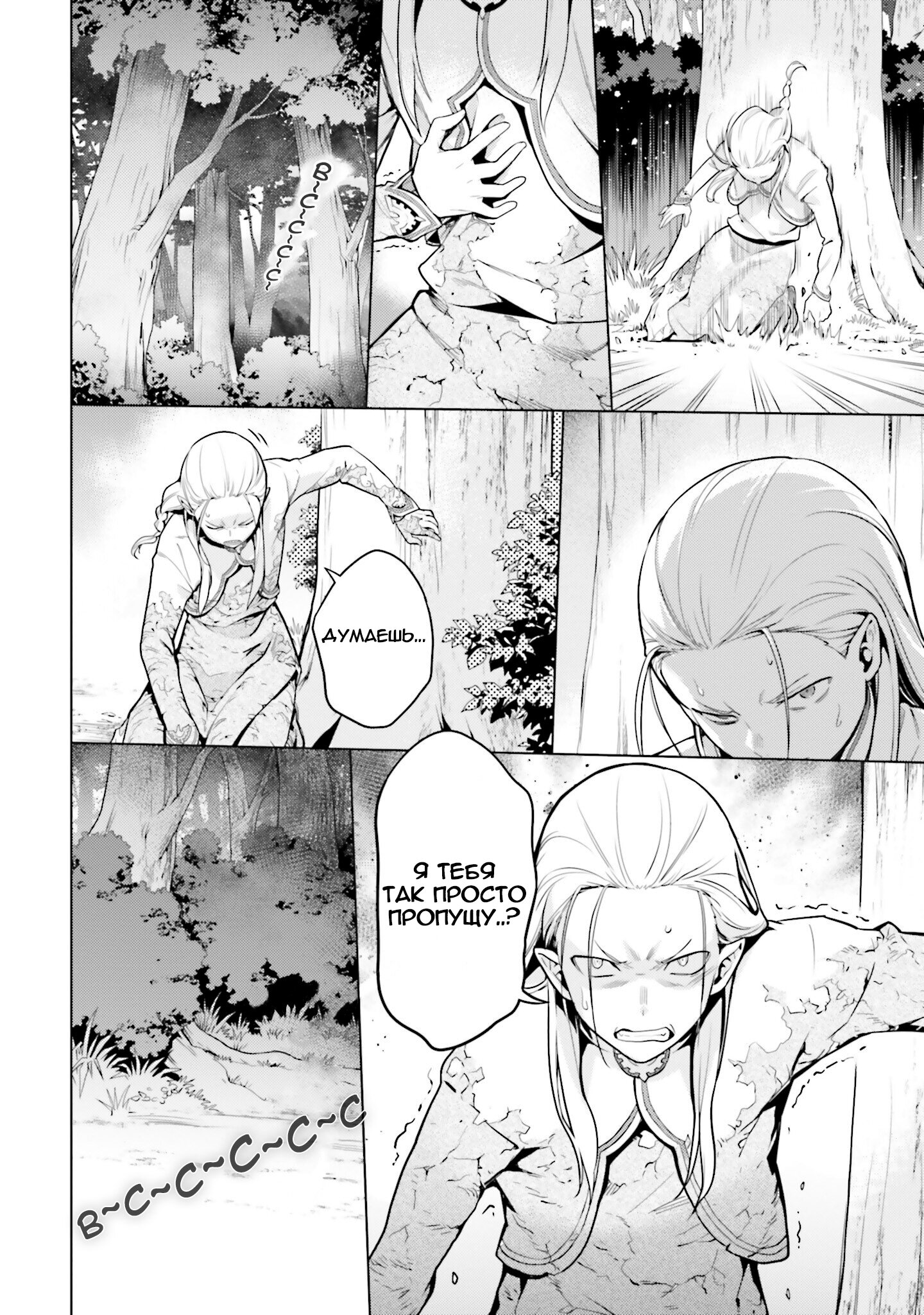 Манга Re: Жизнь в альтернативном мире с нуля. Часть четвёртая: Святилище и ведьма жадности - Глава 59 Страница 38