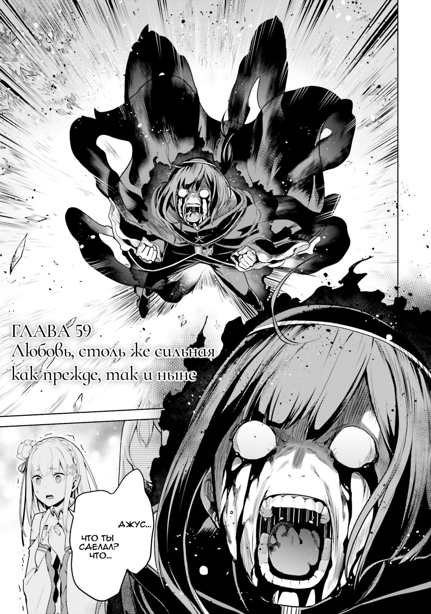 Манга Re: Жизнь в альтернативном мире с нуля. Часть четвёртая: Святилище и ведьма жадности - Глава 59 Страница 3