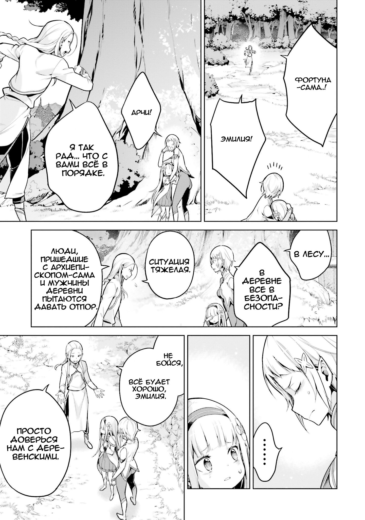 Манга Re: Жизнь в альтернативном мире с нуля. Часть четвёртая: Святилище и ведьма жадности - Глава 59 Страница 15