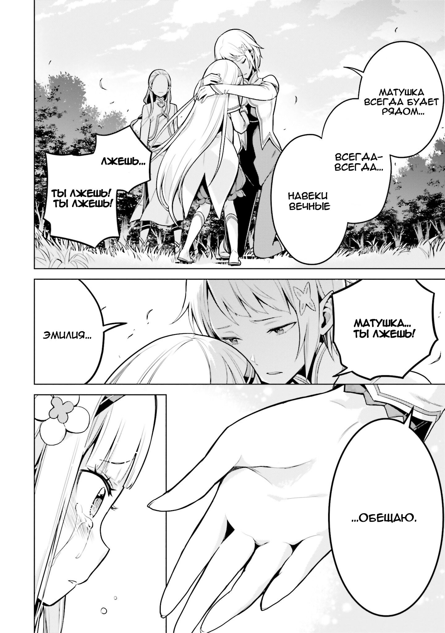 Манга Re: Жизнь в альтернативном мире с нуля. Часть четвёртая: Святилище и ведьма жадности - Глава 59 Страница 22