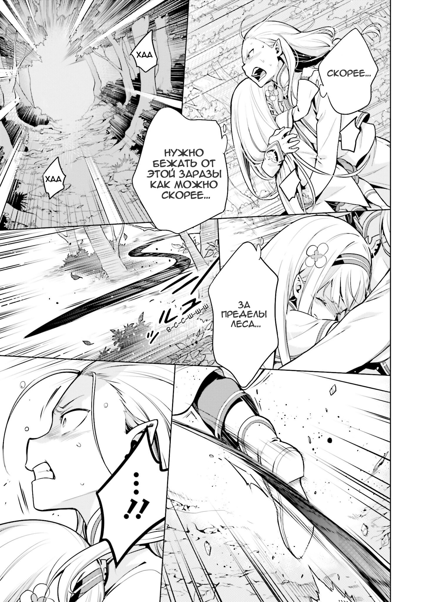 Манга Re: Жизнь в альтернативном мире с нуля. Часть четвёртая: Святилище и ведьма жадности - Глава 59 Страница 33