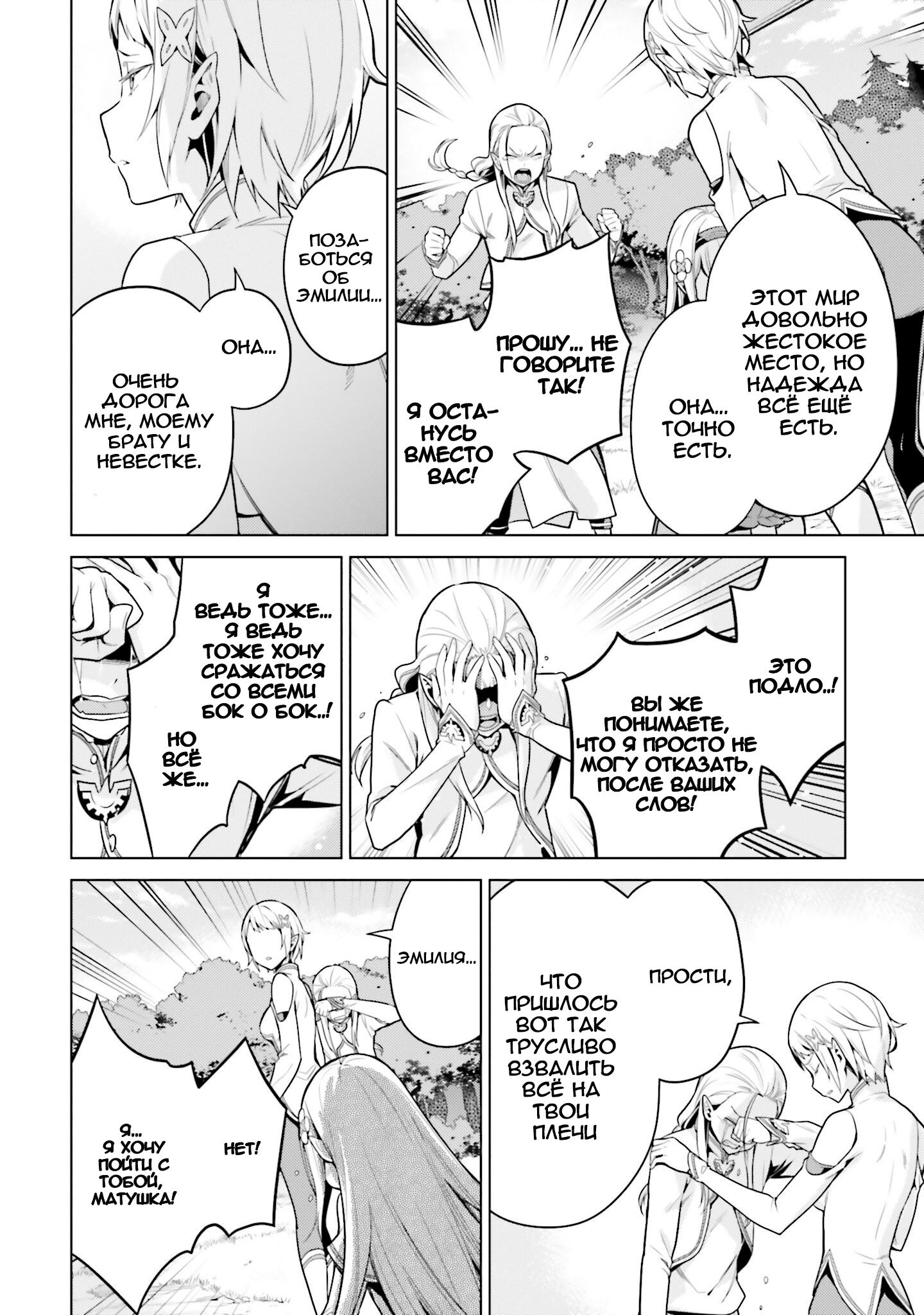 Манга Re: Жизнь в альтернативном мире с нуля. Часть четвёртая: Святилище и ведьма жадности - Глава 59 Страница 20