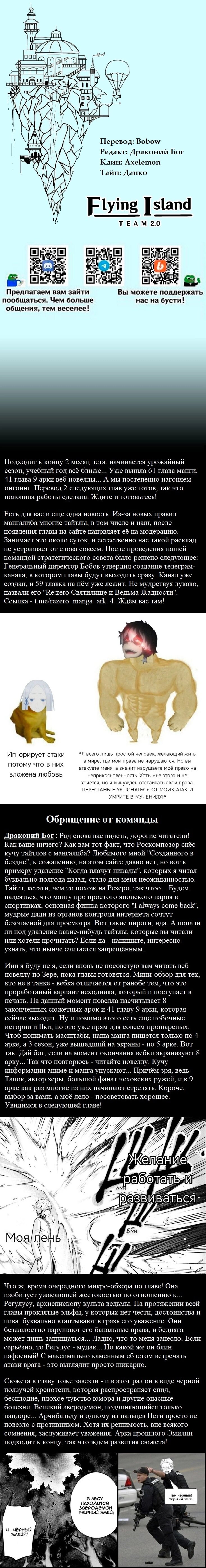 Манга Re: Жизнь в альтернативном мире с нуля. Часть четвёртая: Святилище и ведьма жадности - Глава 59 Страница 43