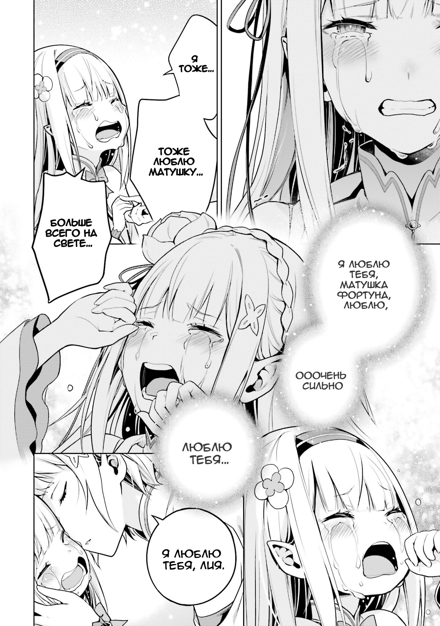 Манга Re: Жизнь в альтернативном мире с нуля. Часть четвёртая: Святилище и ведьма жадности - Глава 59 Страница 24