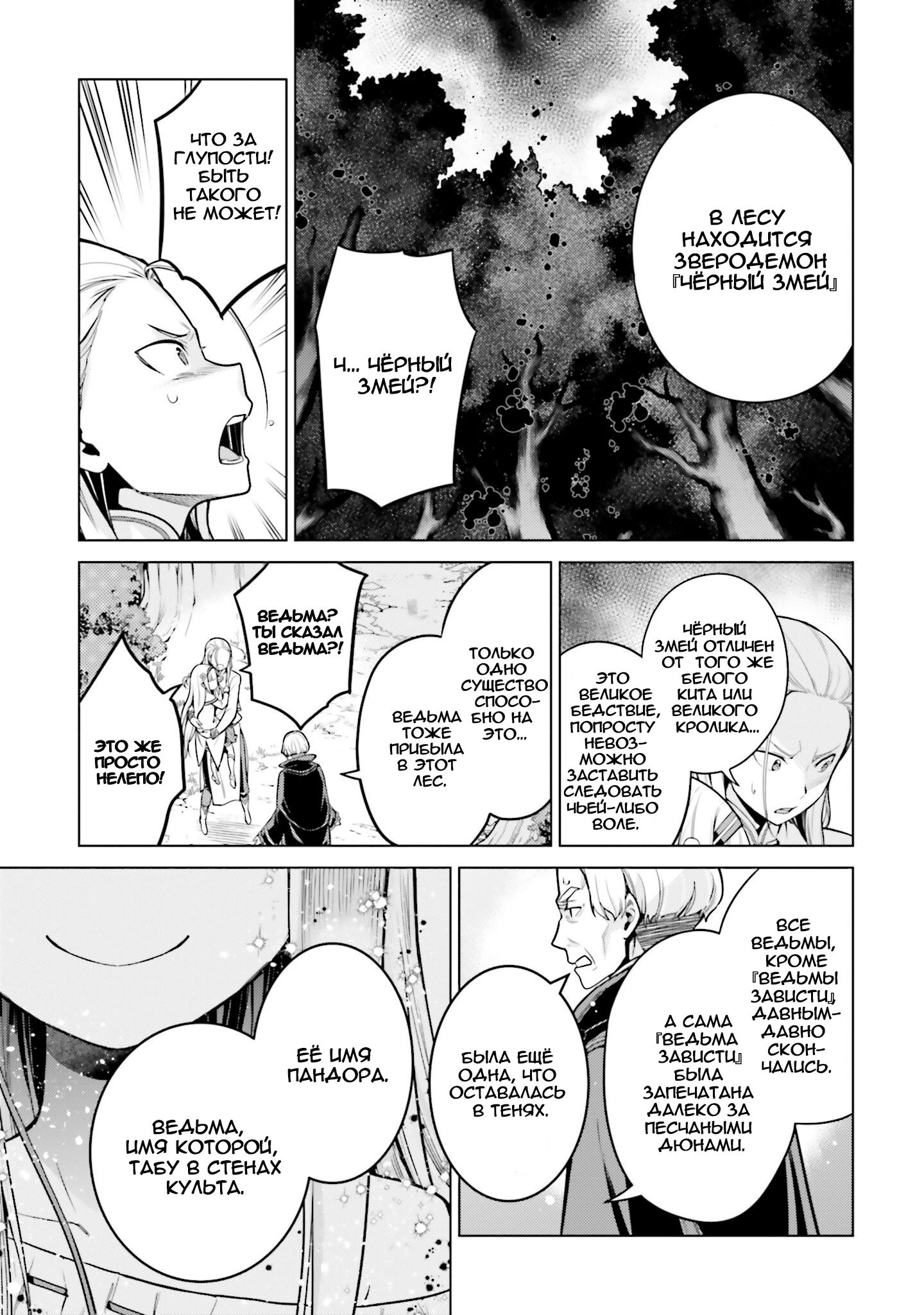 Манга Re: Жизнь в альтернативном мире с нуля. Часть четвёртая: Святилище и ведьма жадности - Глава 59 Страница 29