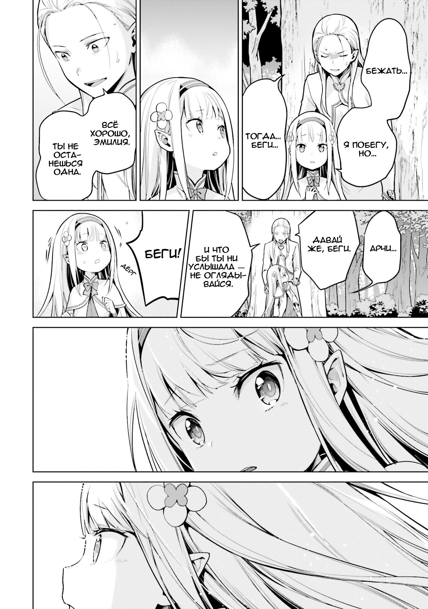 Манга Re: Жизнь в альтернативном мире с нуля. Часть четвёртая: Святилище и ведьма жадности - Глава 59 Страница 36