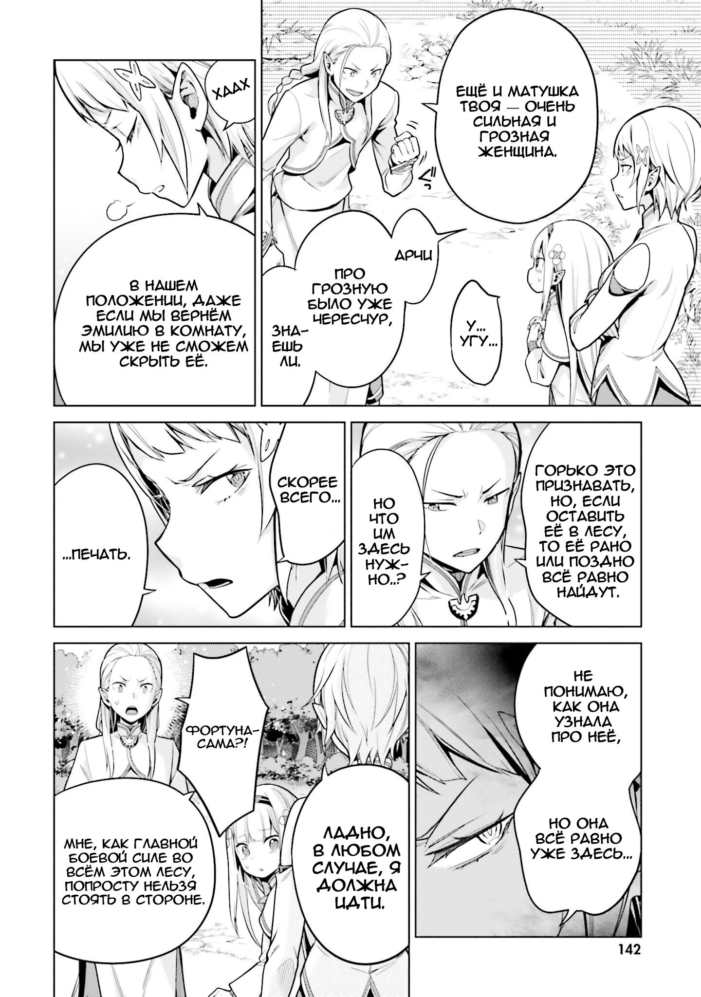 Манга Re: Жизнь в альтернативном мире с нуля. Часть четвёртая: Святилище и ведьма жадности - Глава 59 Страница 16